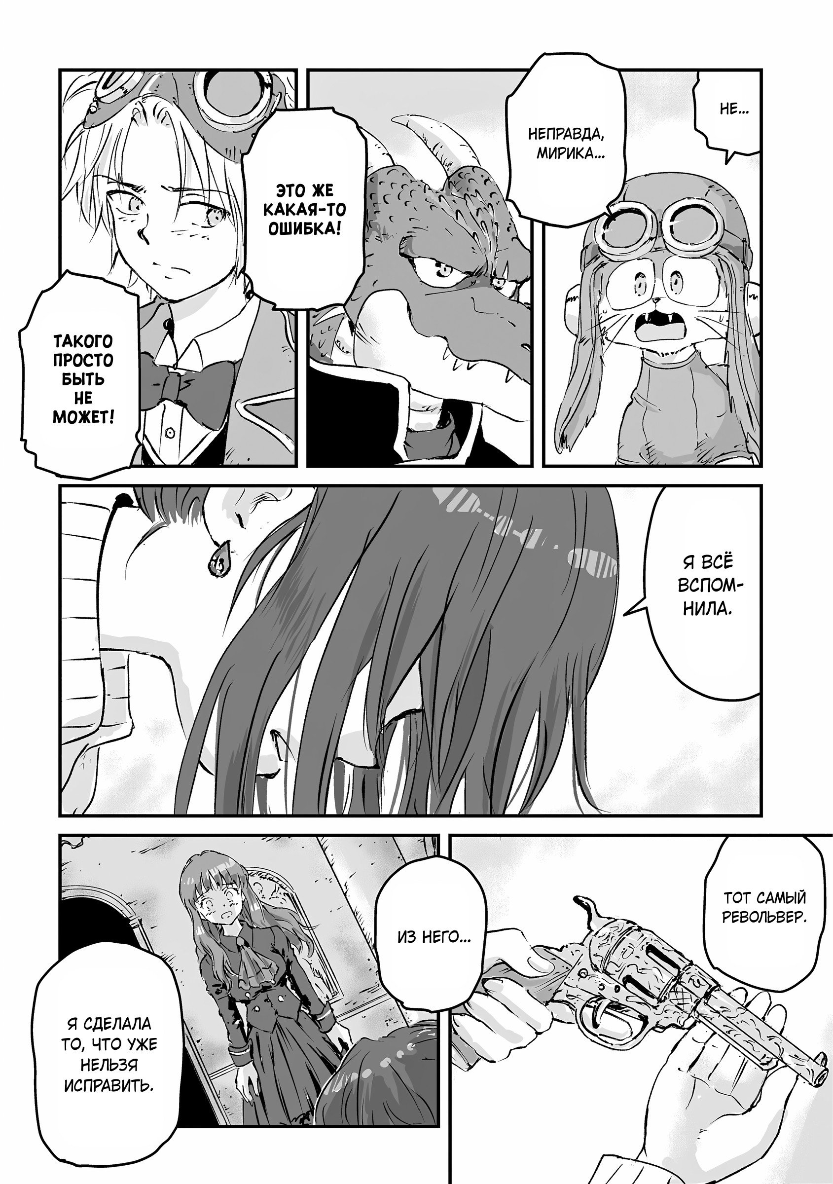 Манга Воздушный пират Хак и принцесса пара - Глава 12 Страница 2