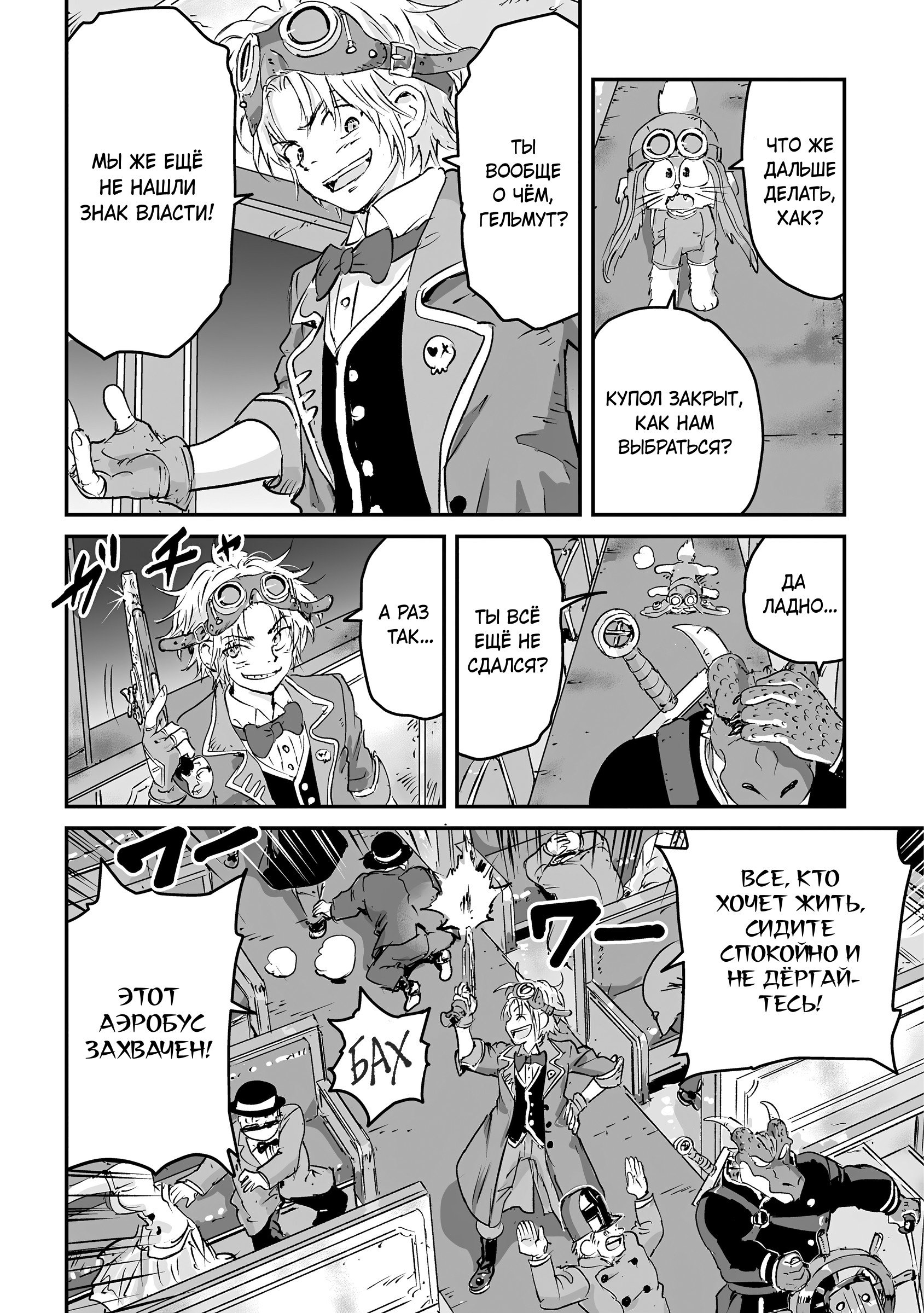 Манга Воздушный пират Хак и принцесса пара - Глава 12 Страница 34