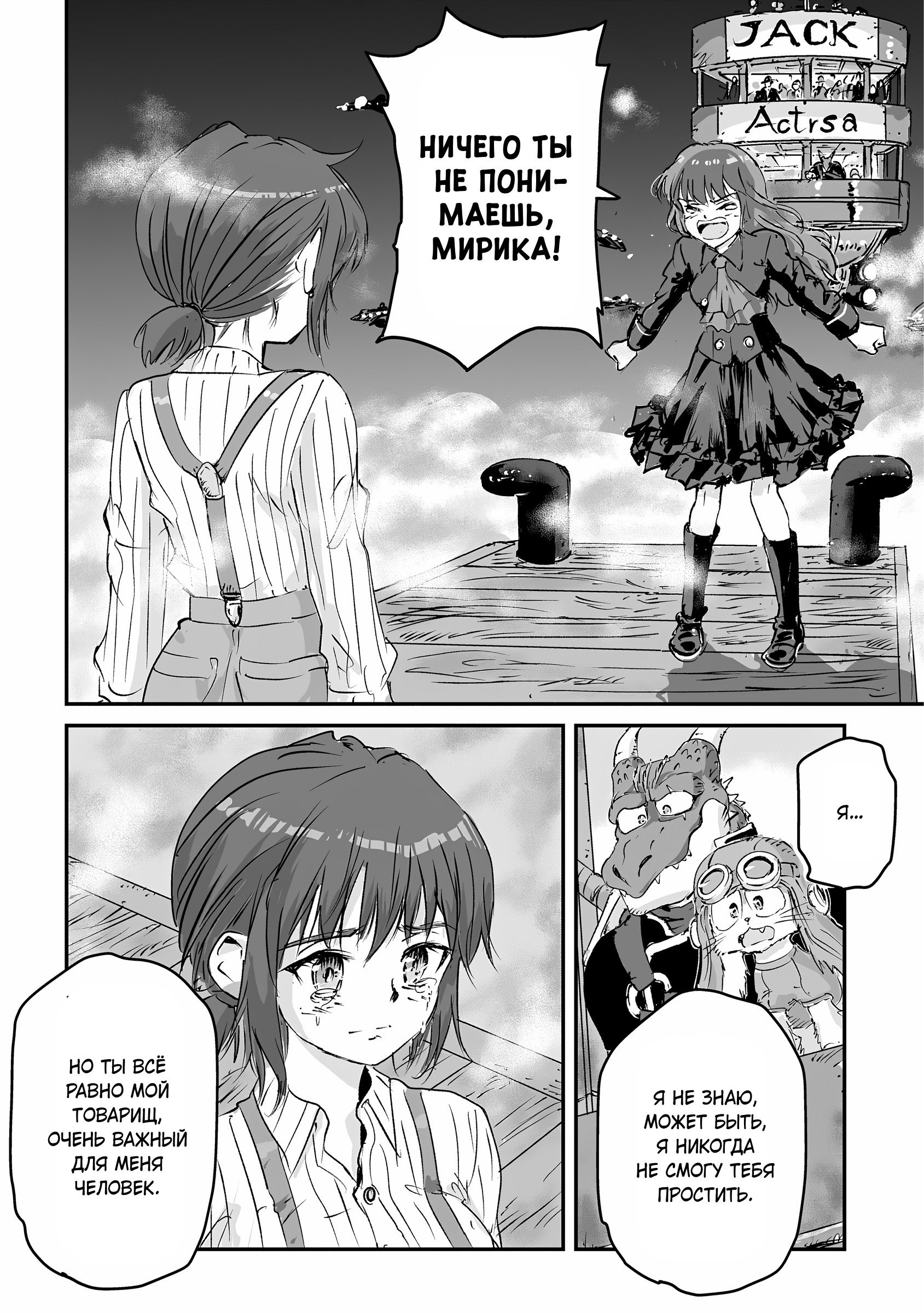 Манга Воздушный пират Хак и принцесса пара - Глава 12 Страница 26
