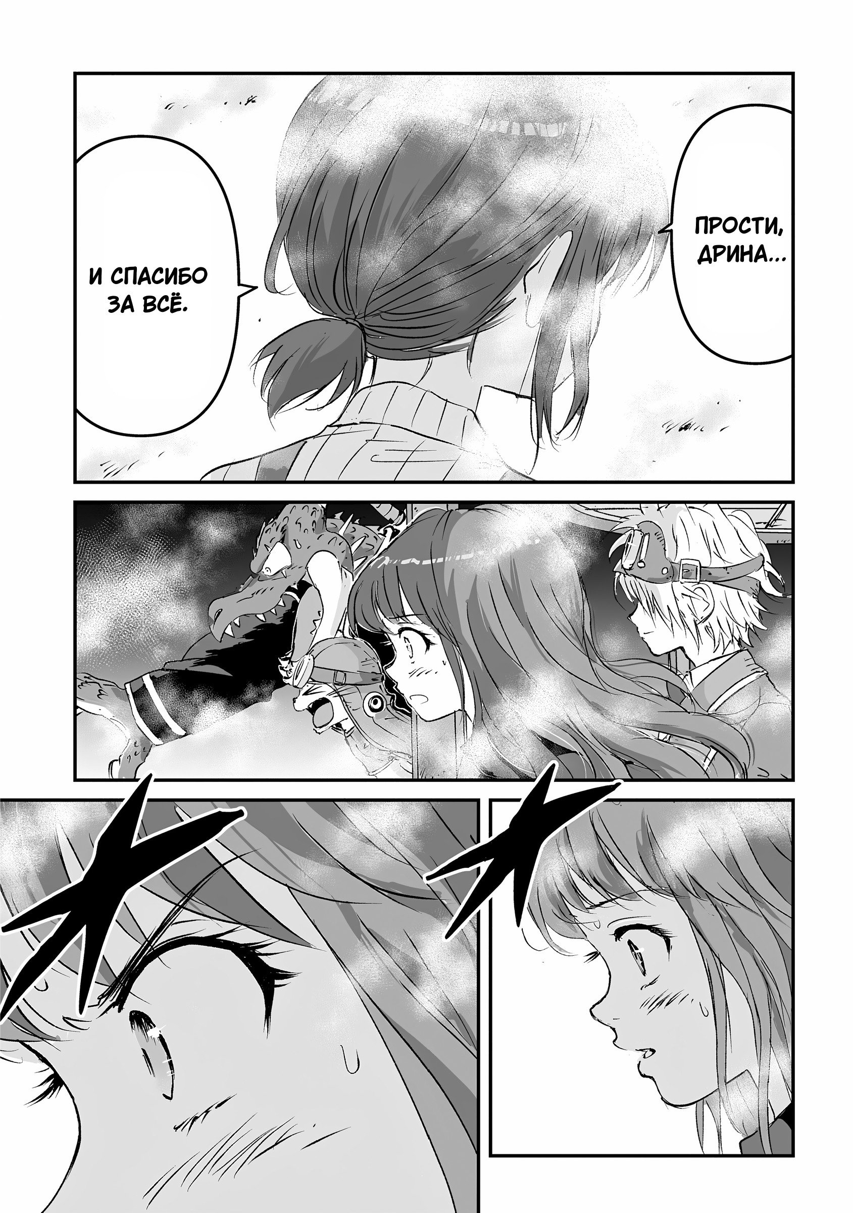 Манга Воздушный пират Хак и принцесса пара - Глава 12 Страница 23