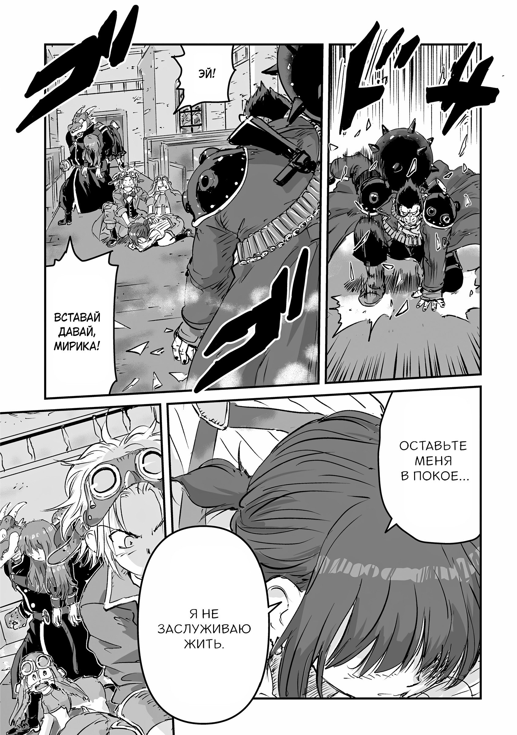 Манга Воздушный пират Хак и принцесса пара - Глава 12 Страница 9