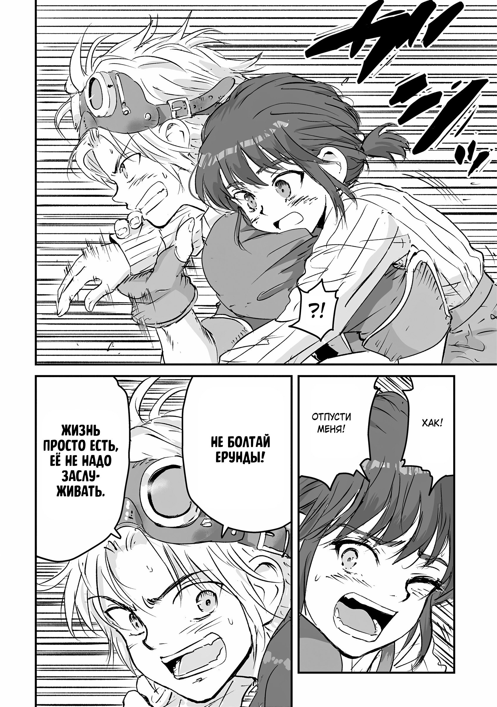 Манга Воздушный пират Хак и принцесса пара - Глава 12 Страница 10