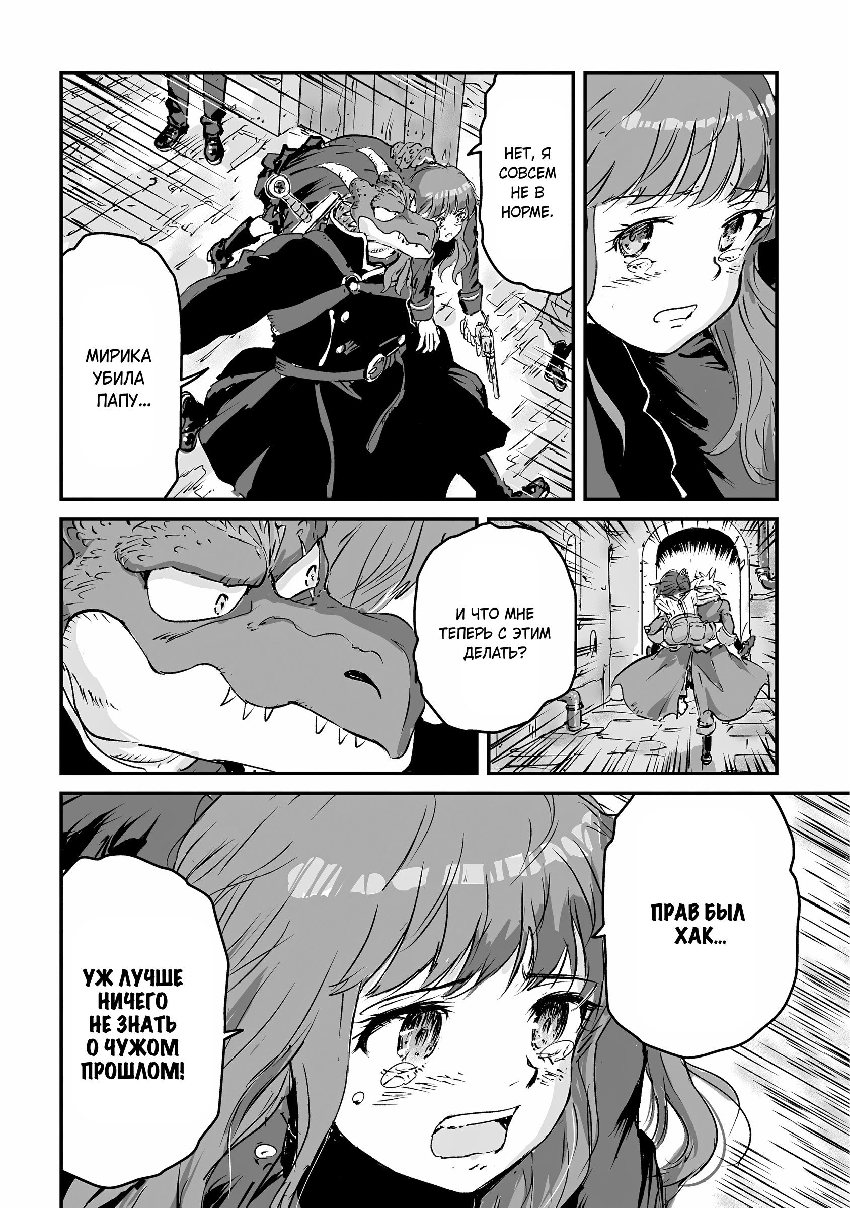 Манга Воздушный пират Хак и принцесса пара - Глава 12 Страница 14