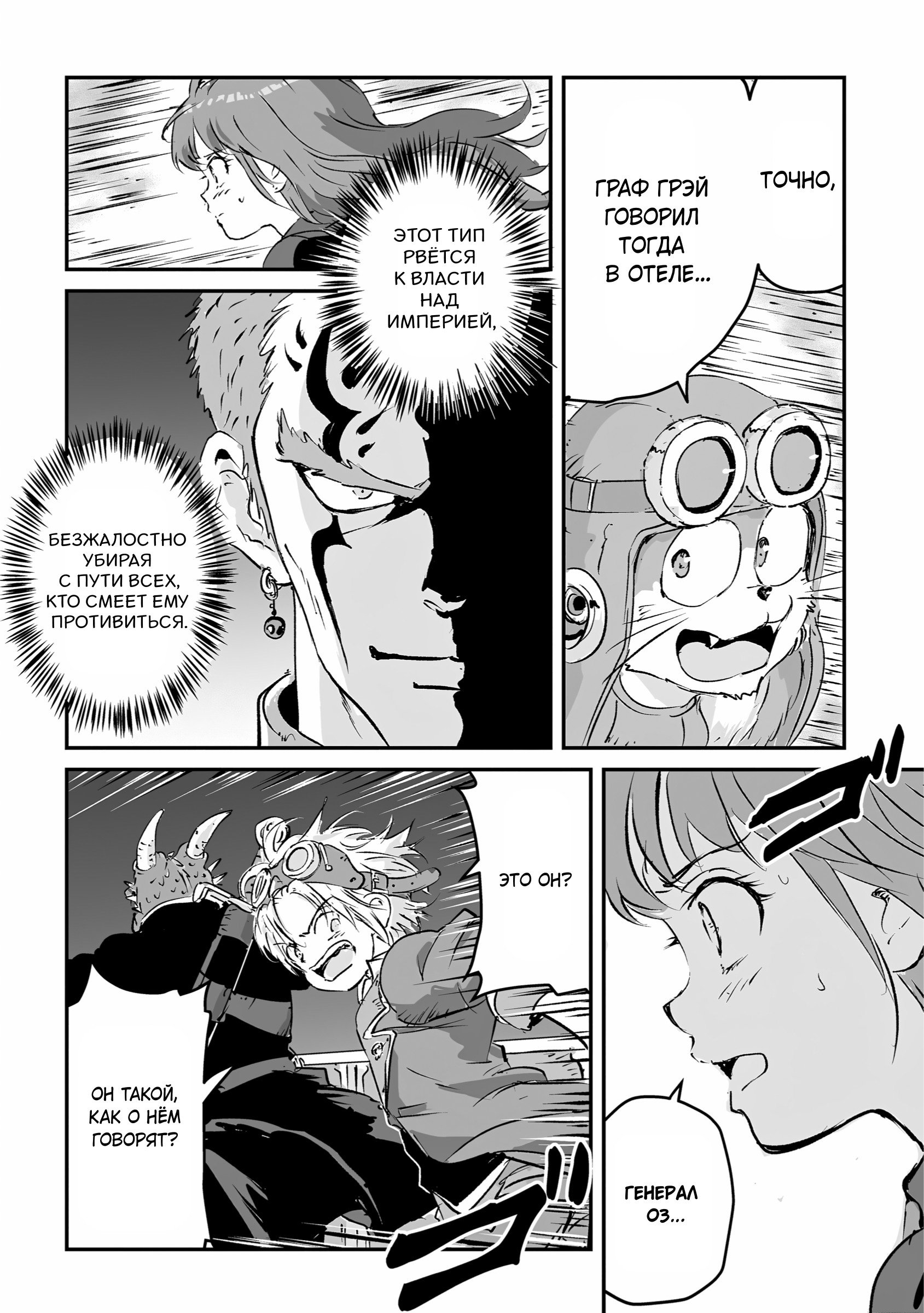 Манга Воздушный пират Хак и принцесса пара - Глава 13 Страница 32