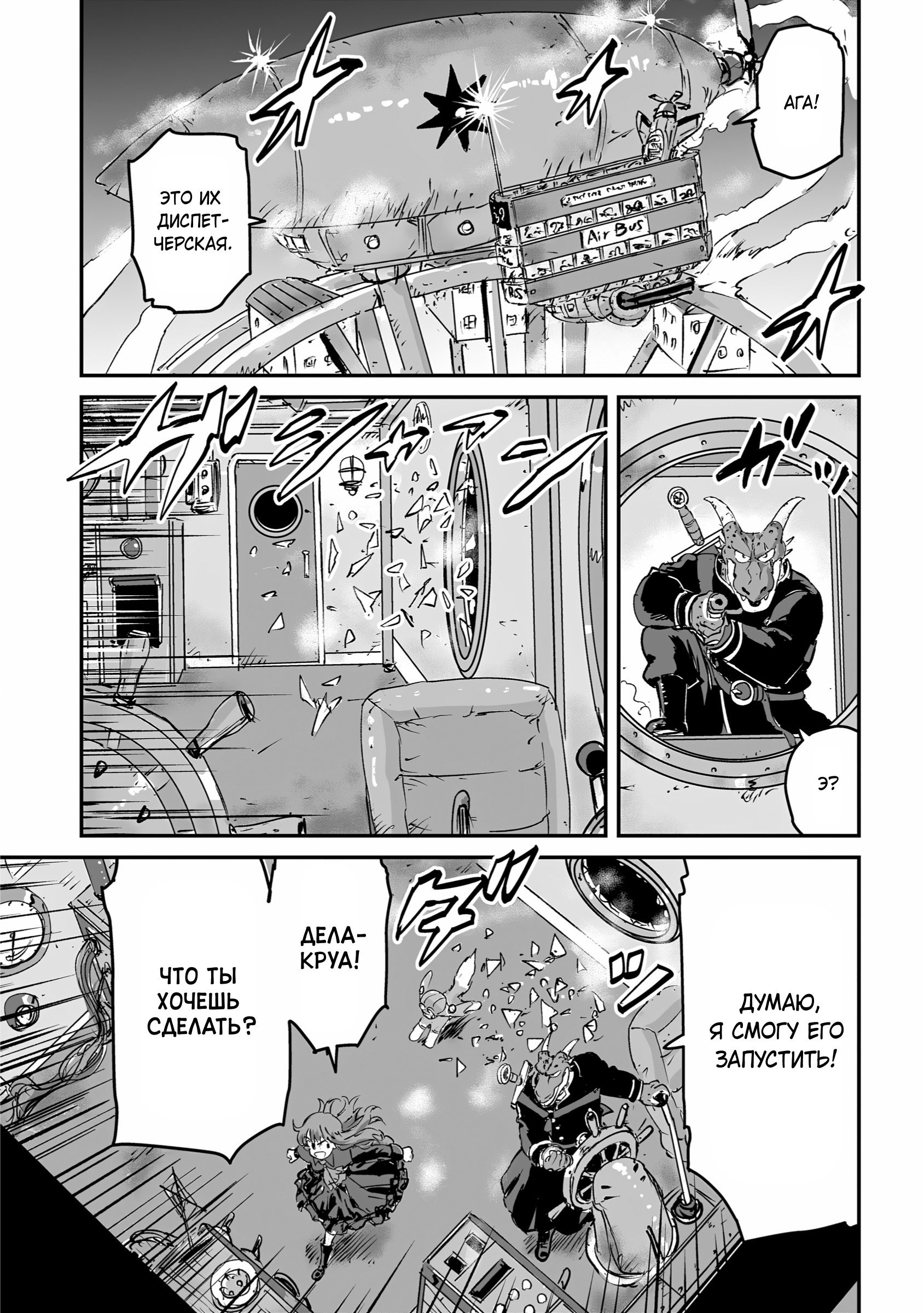 Манга Воздушный пират Хак и принцесса пара - Глава 13 Страница 7
