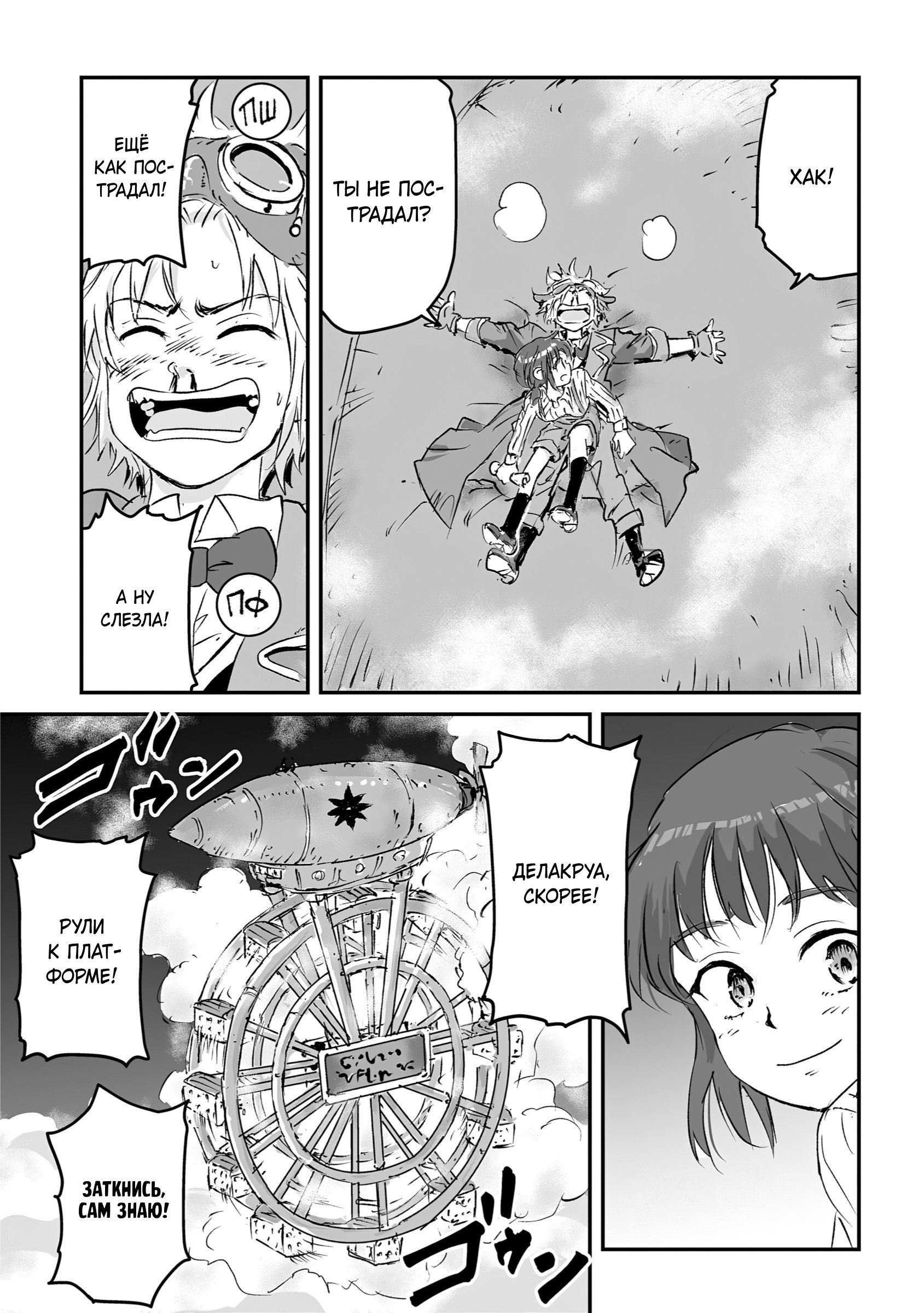 Манга Воздушный пират Хак и принцесса пара - Глава 13 Страница 25