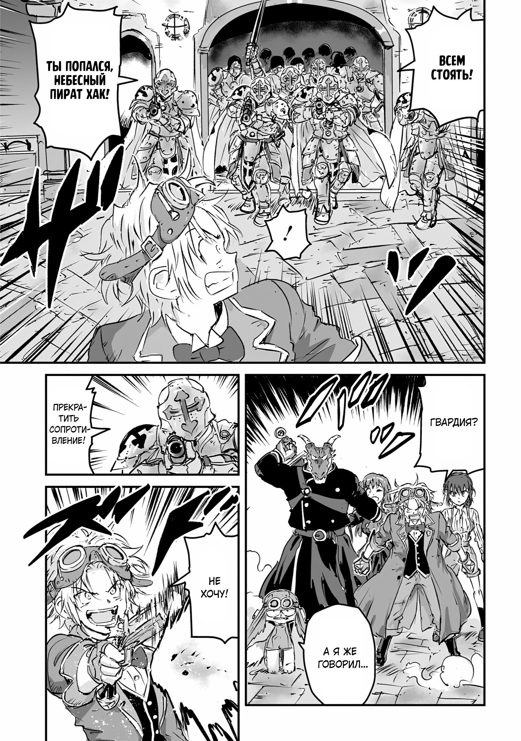 Манга Воздушный пират Хак и принцесса пара - Глава 13 Страница 29