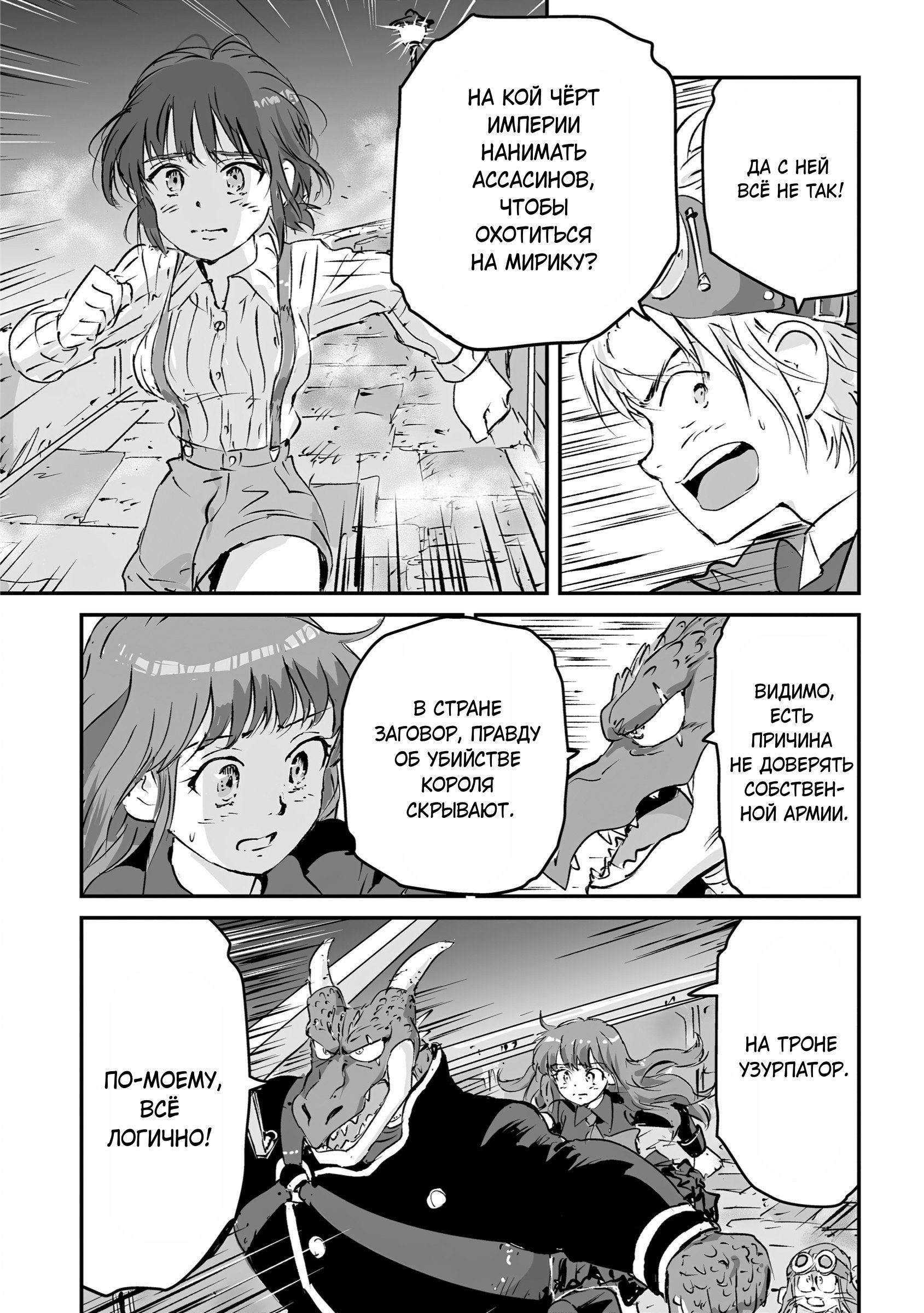 Манга Воздушный пират Хак и принцесса пара - Глава 13 Страница 31