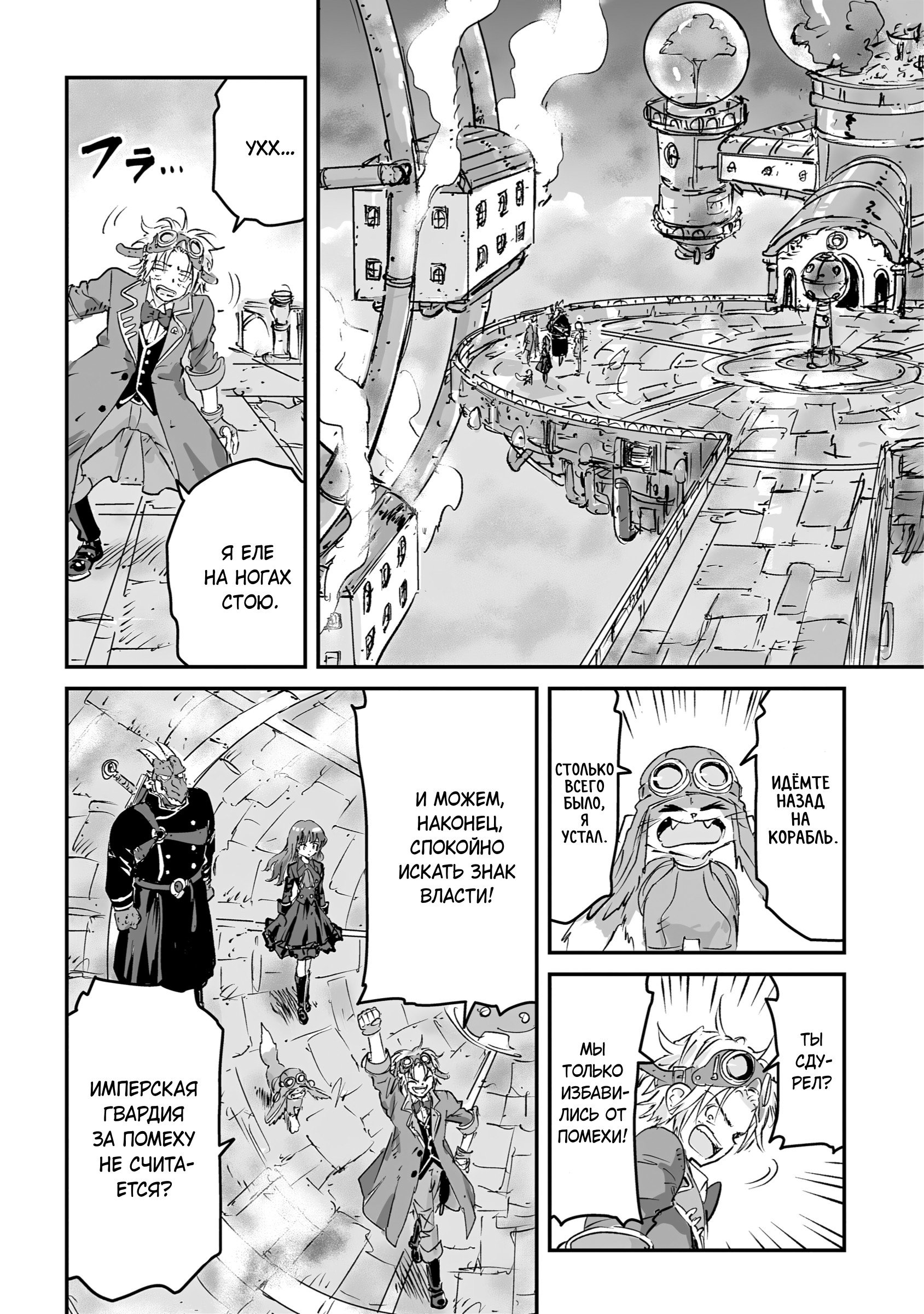 Манга Воздушный пират Хак и принцесса пара - Глава 13 Страница 26