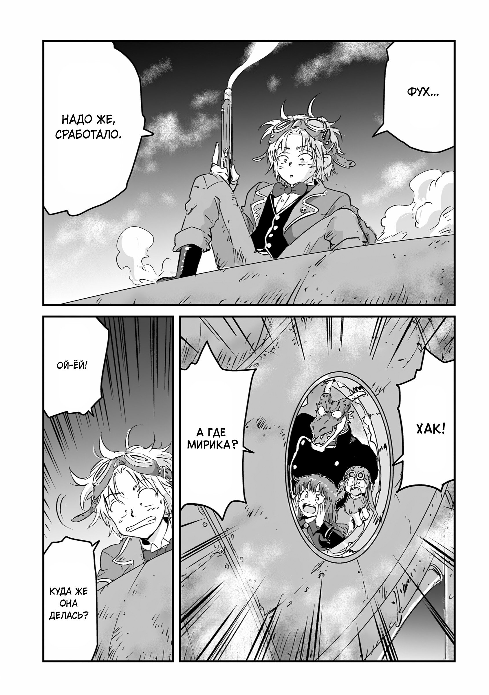 Манга Воздушный пират Хак и принцесса пара - Глава 13 Страница 23