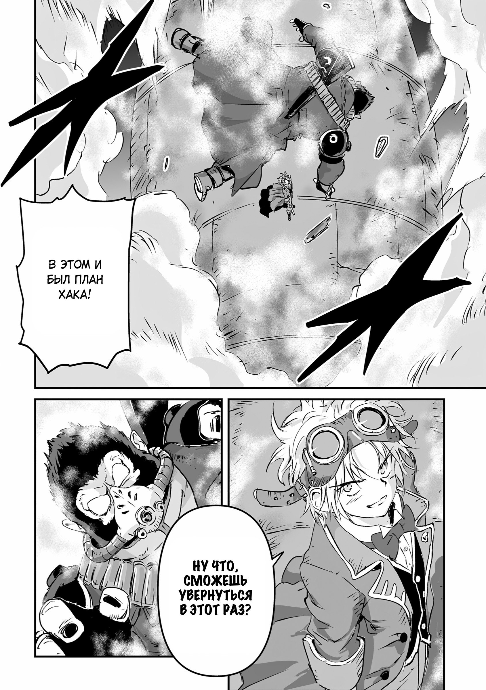 Манга Воздушный пират Хак и принцесса пара - Глава 13 Страница 20
