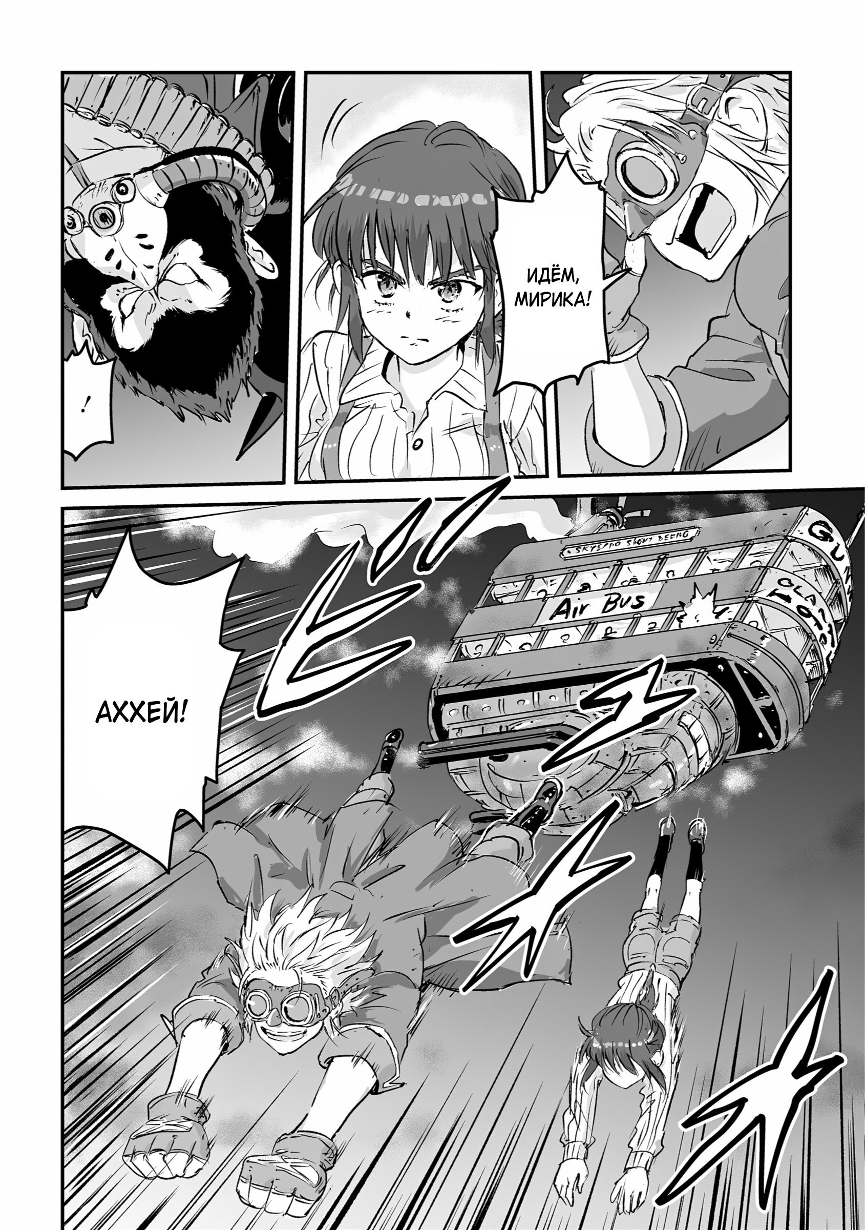 Манга Воздушный пират Хак и принцесса пара - Глава 13 Страница 2