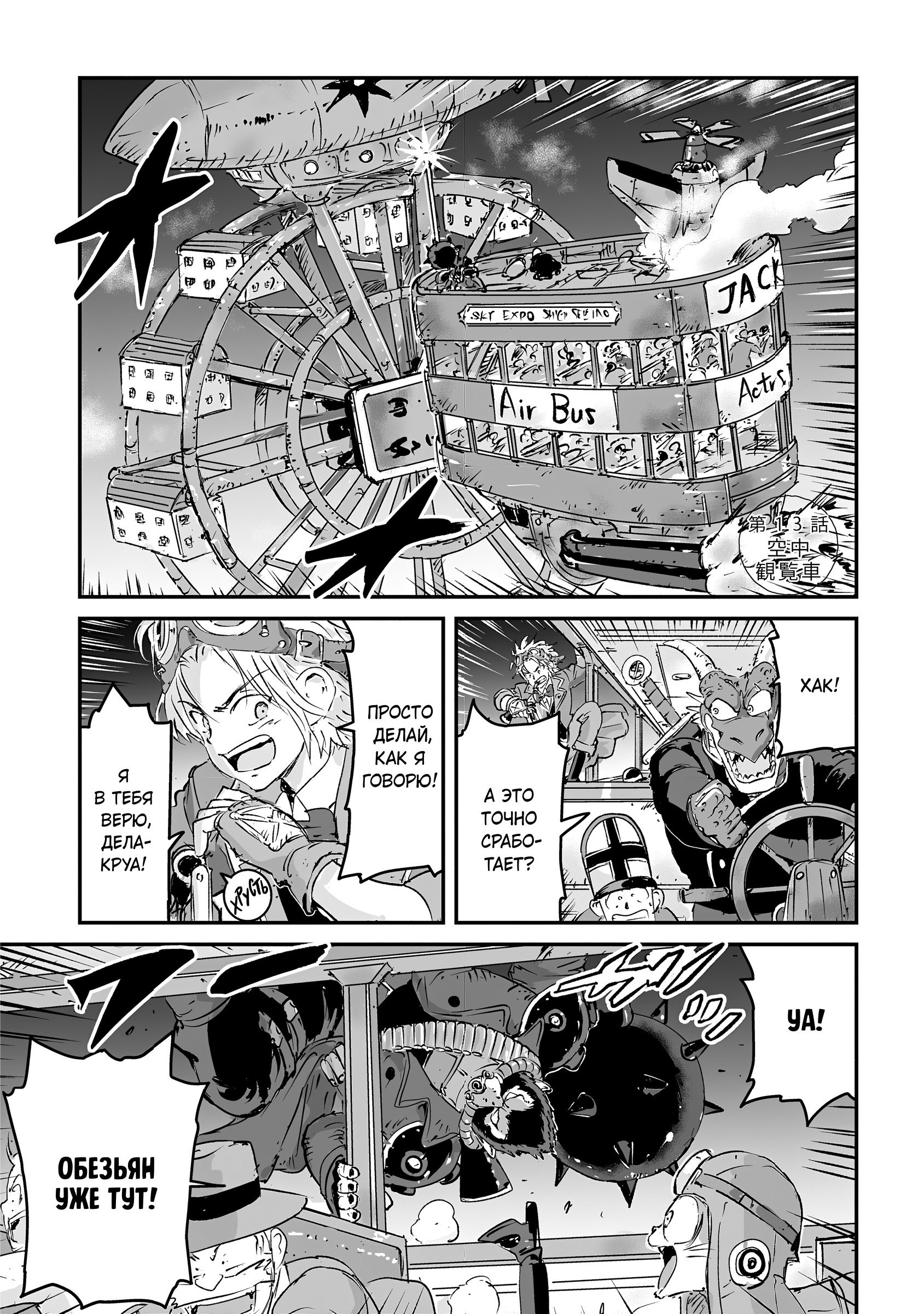 Манга Воздушный пират Хак и принцесса пара - Глава 13 Страница 1