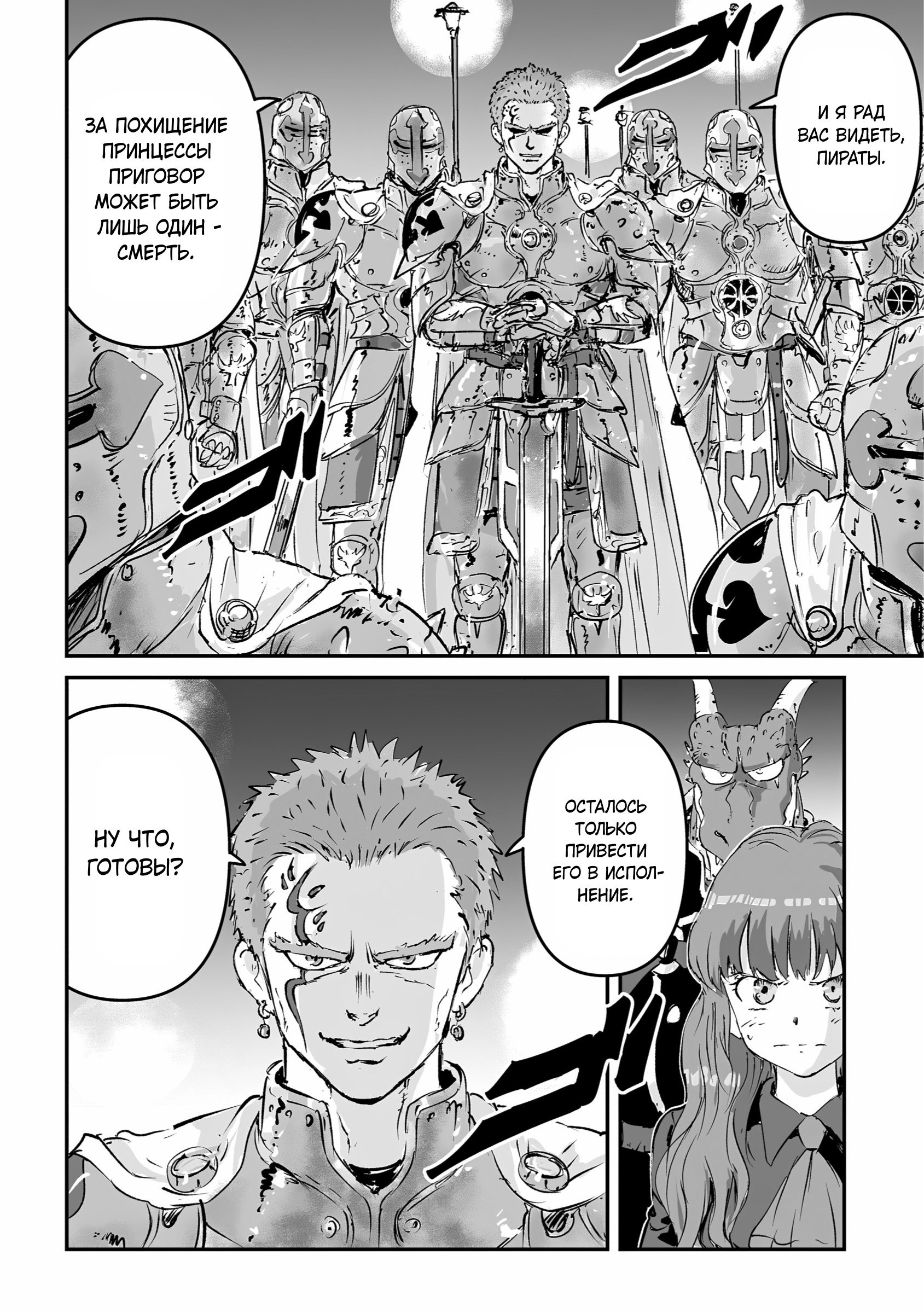 Манга Воздушный пират Хак и принцесса пара - Глава 13 Страница 34