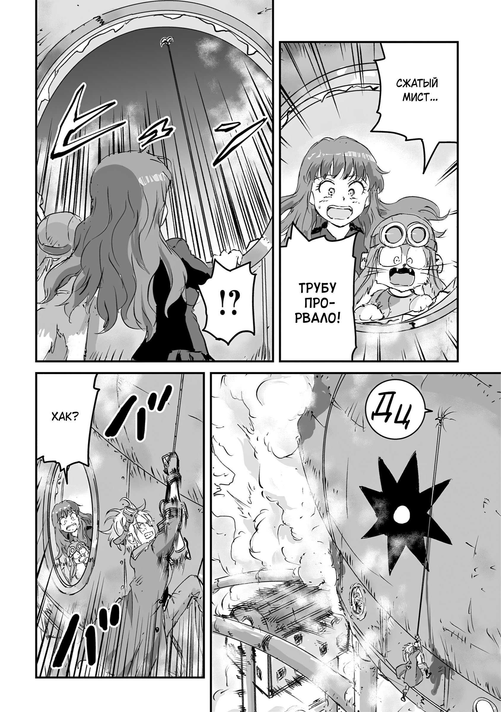 Манга Воздушный пират Хак и принцесса пара - Глава 13 Страница 18