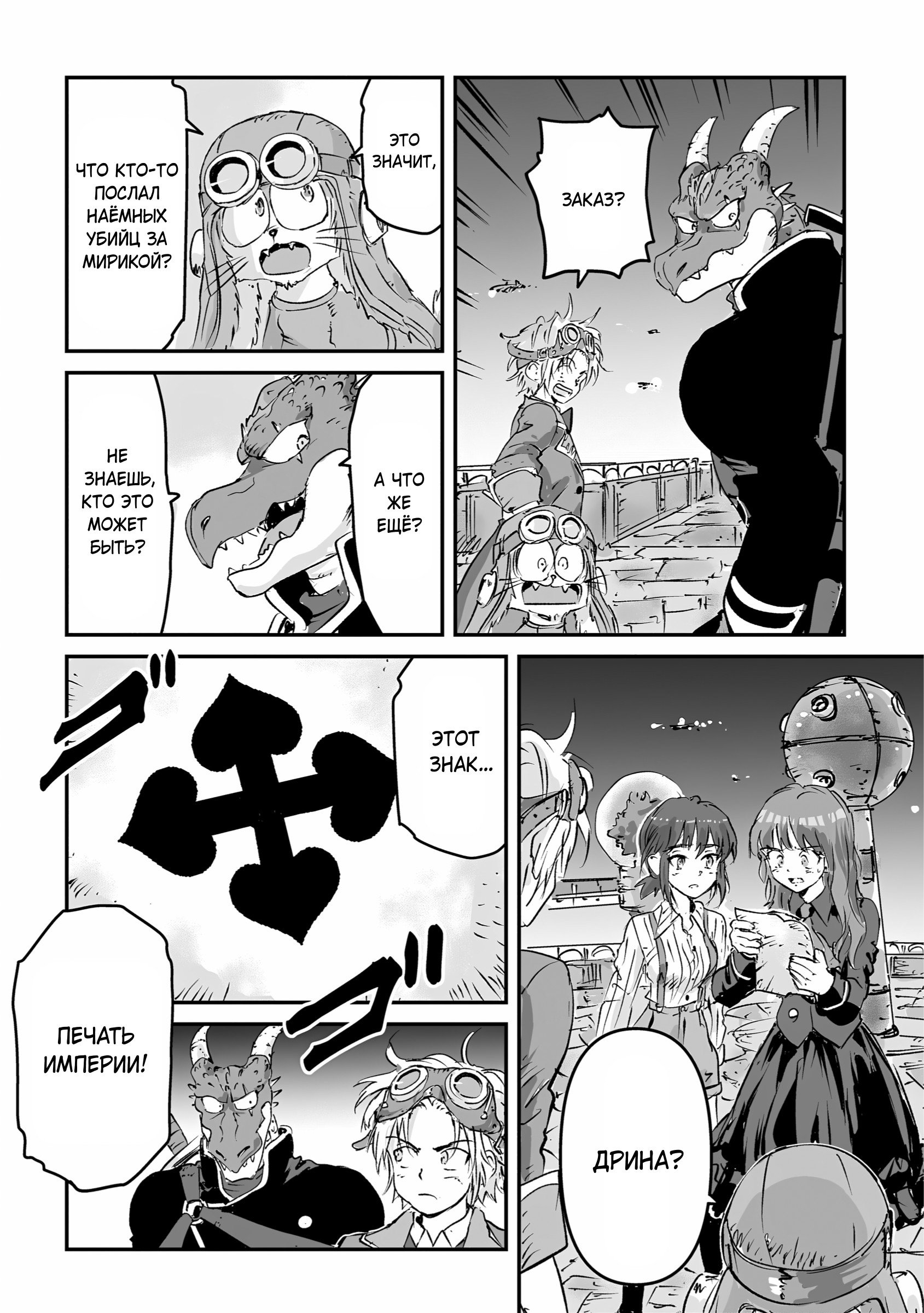 Манга Воздушный пират Хак и принцесса пара - Глава 13 Страница 28