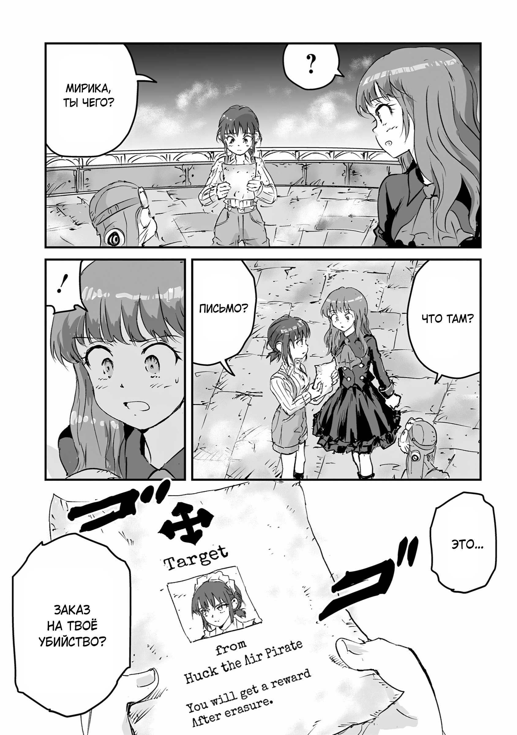 Манга Воздушный пират Хак и принцесса пара - Глава 13 Страница 27
