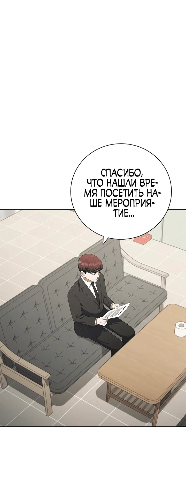 Манга Я смогу добиться успеха - Глава 32 Страница 72