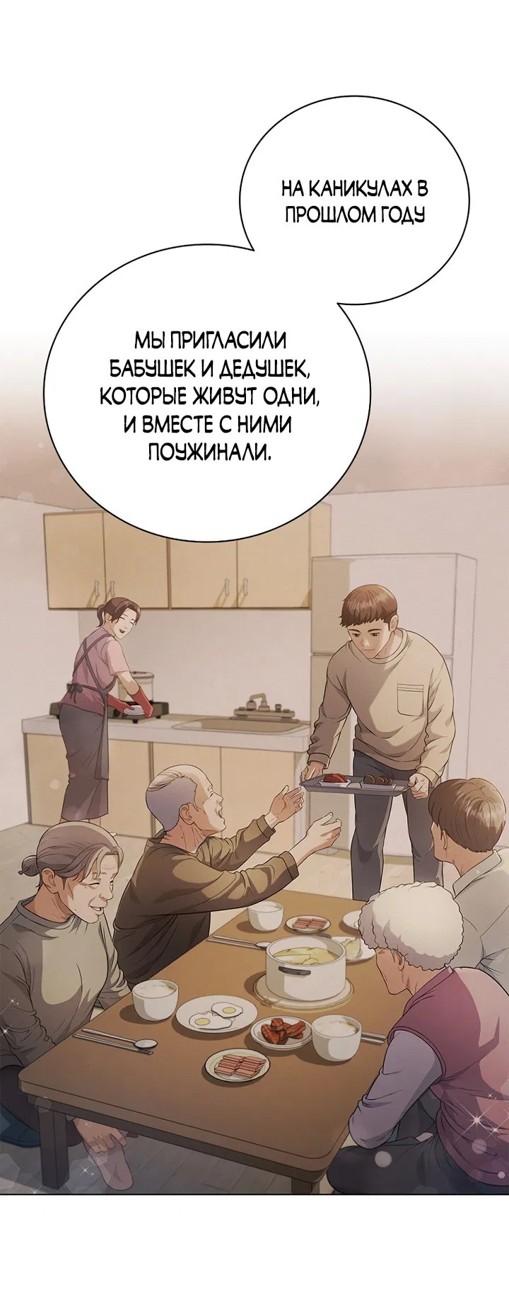 Манга Я смогу добиться успеха - Глава 3 Страница 23