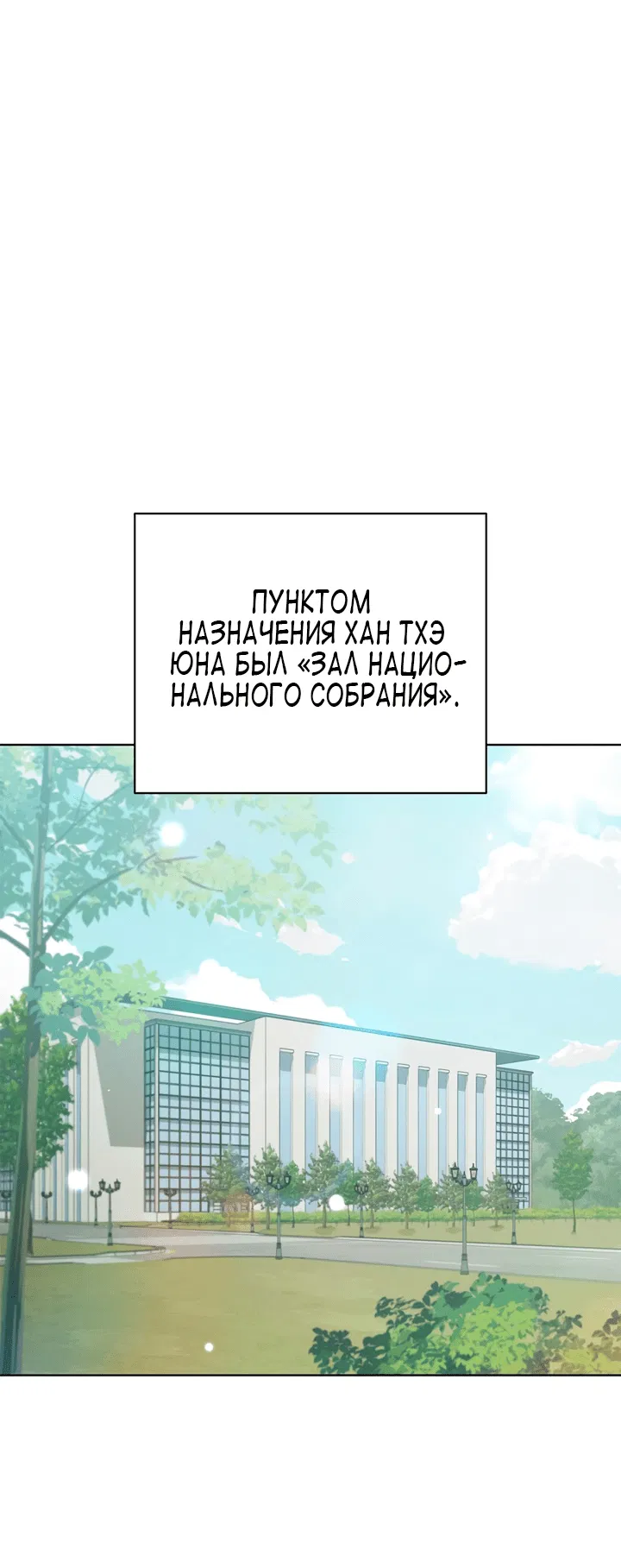 Манга Я смогу добиться успеха - Глава 47 Страница 8