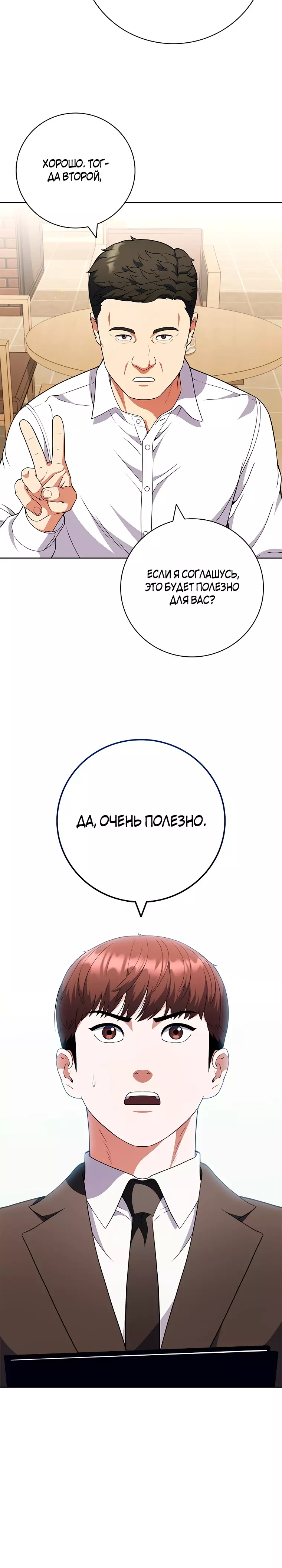 Манга Я смогу добиться успеха - Глава 54 Страница 4