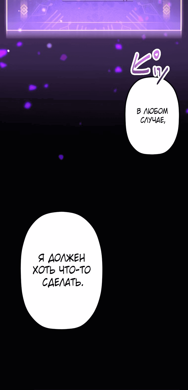 Манга Суперусиление с каждой смертью — Смертный приговор - Глава 24 Страница 17