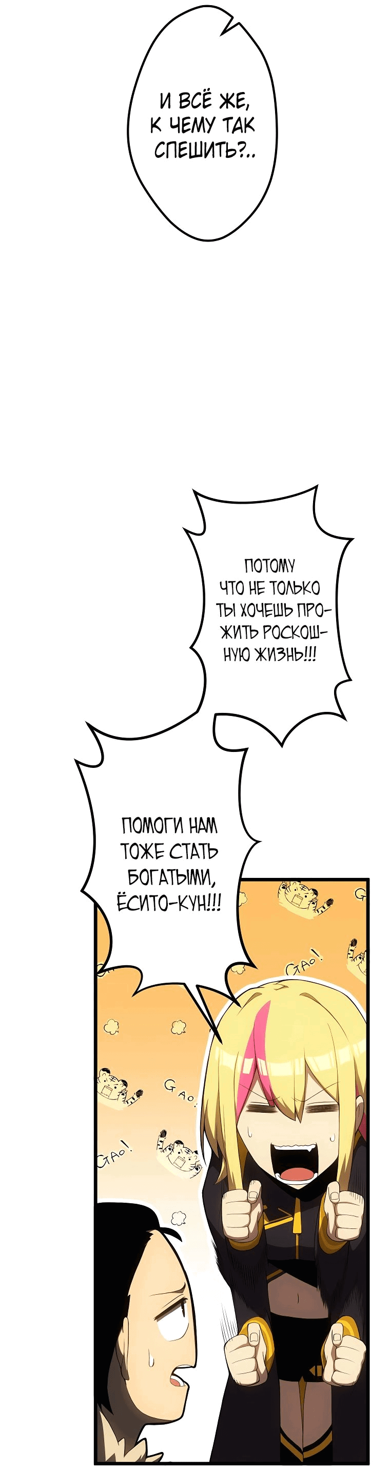 Манга Суперусиление с каждой смертью — Смертный приговор - Глава 18 Страница 48