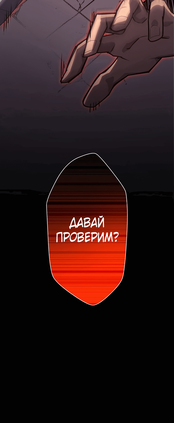 Манга Суперусиление с каждой смертью — Смертный приговор - Глава 2 Страница 88