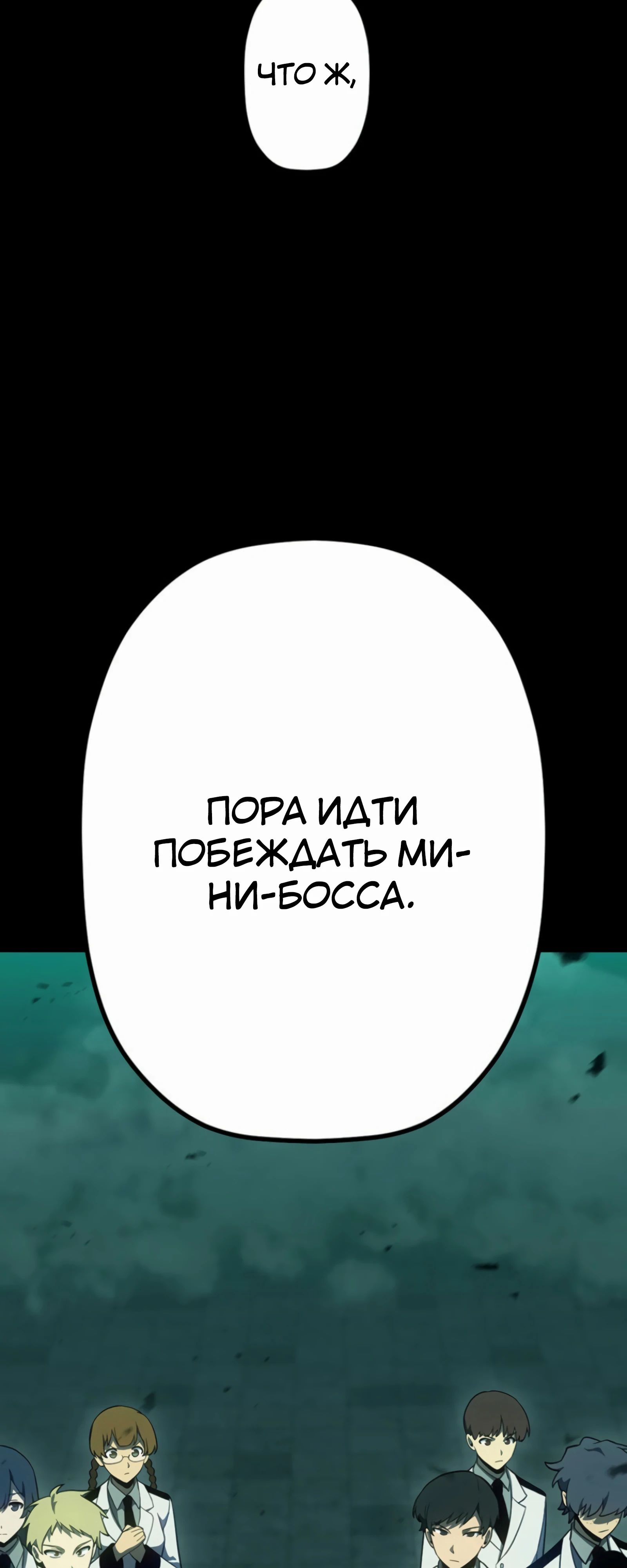 Манга Суперусиление с каждой смертью — Смертный приговор - Глава 81 Страница 60