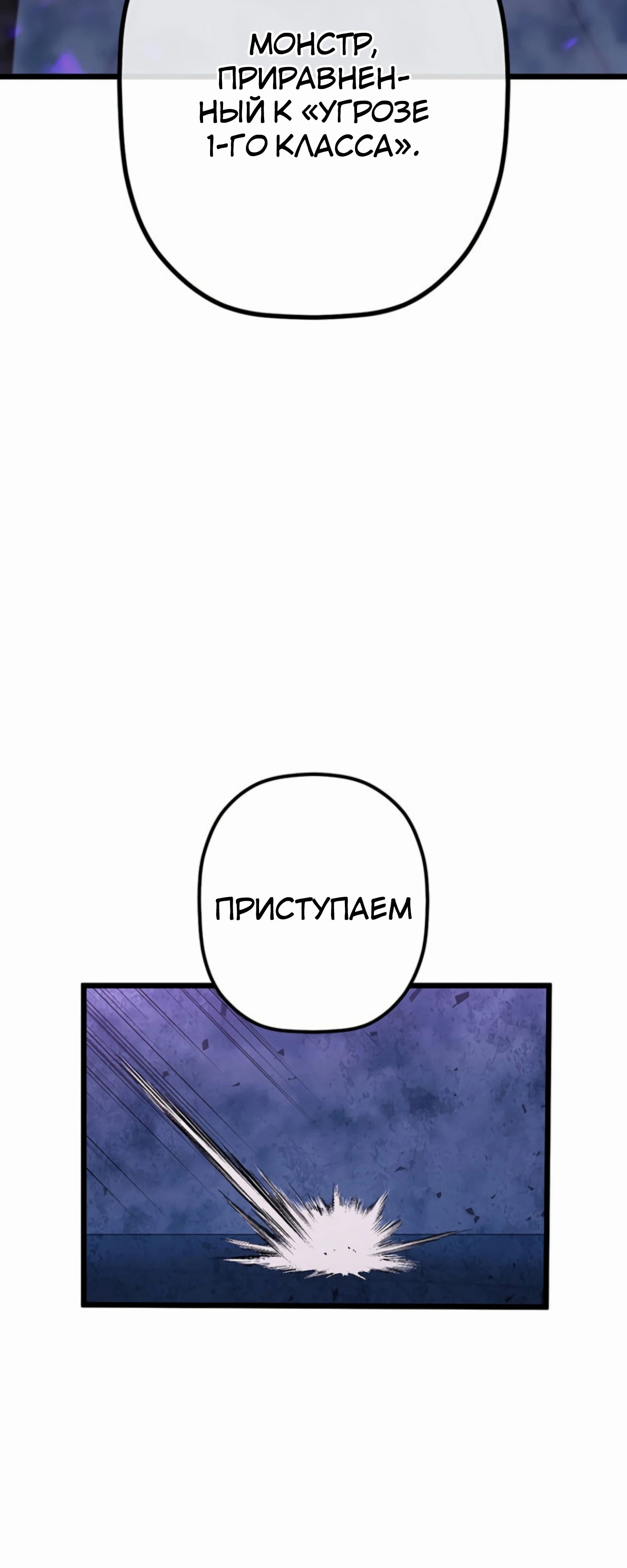 Манга Суперусиление с каждой смертью — Смертный приговор - Глава 83 Страница 23