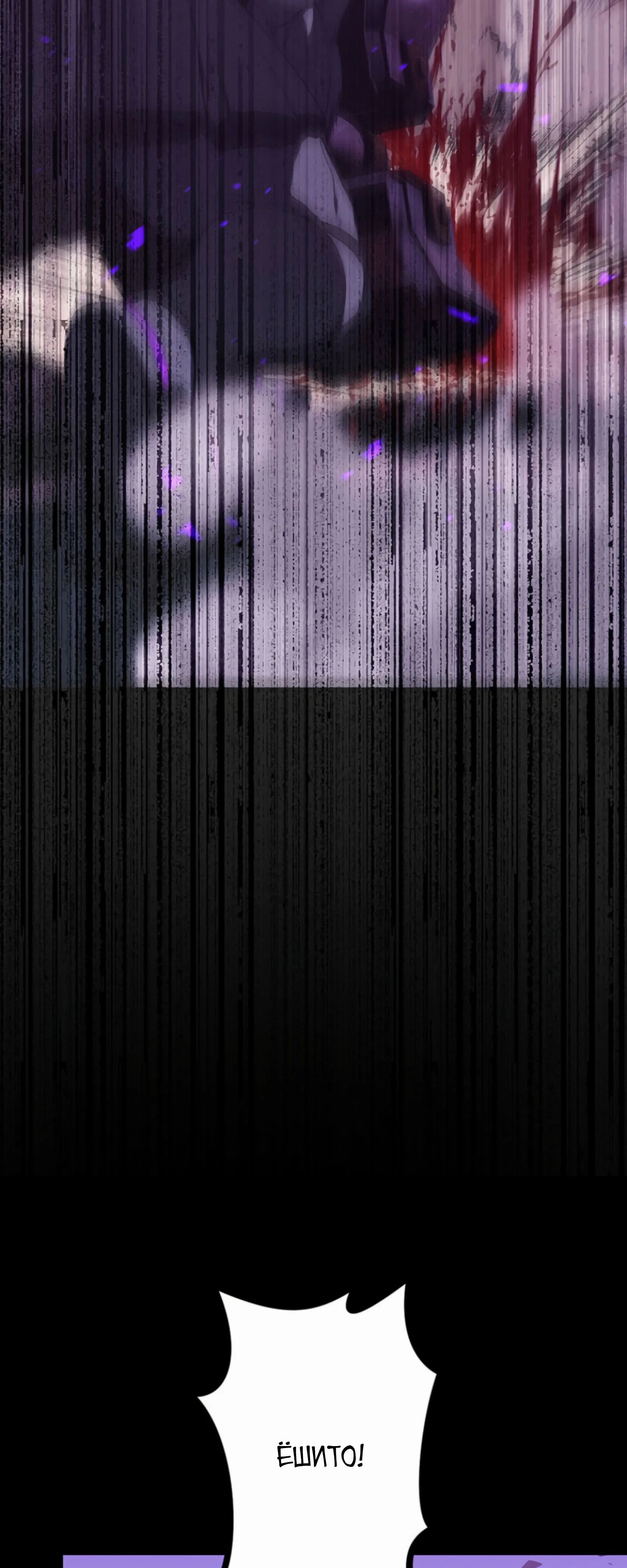 Манга Суперусиление с каждой смертью — Смертный приговор - Глава 84 Страница 2