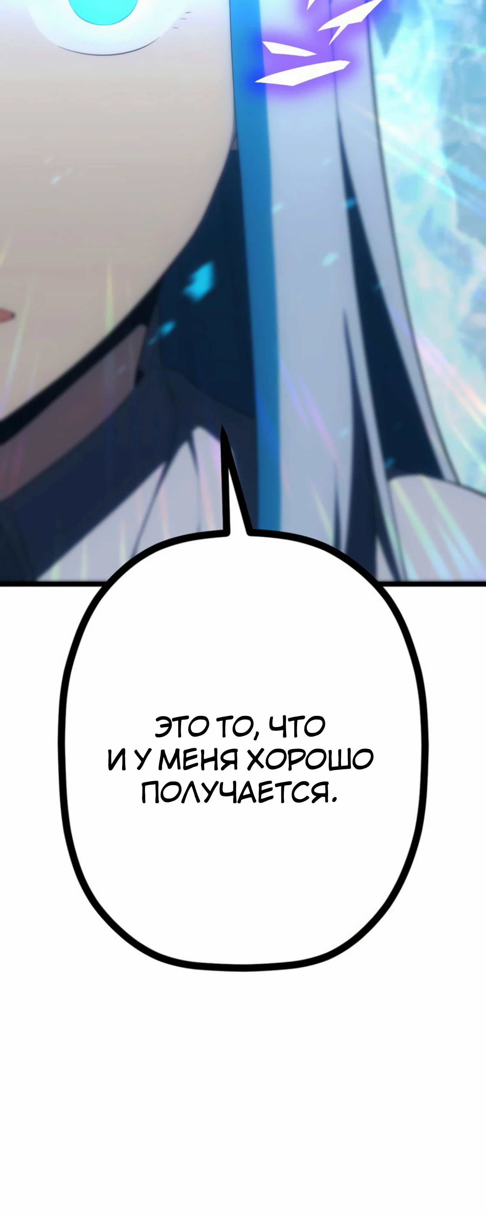 Манга Суперусиление с каждой смертью — Смертный приговор - Глава 84 Страница 45