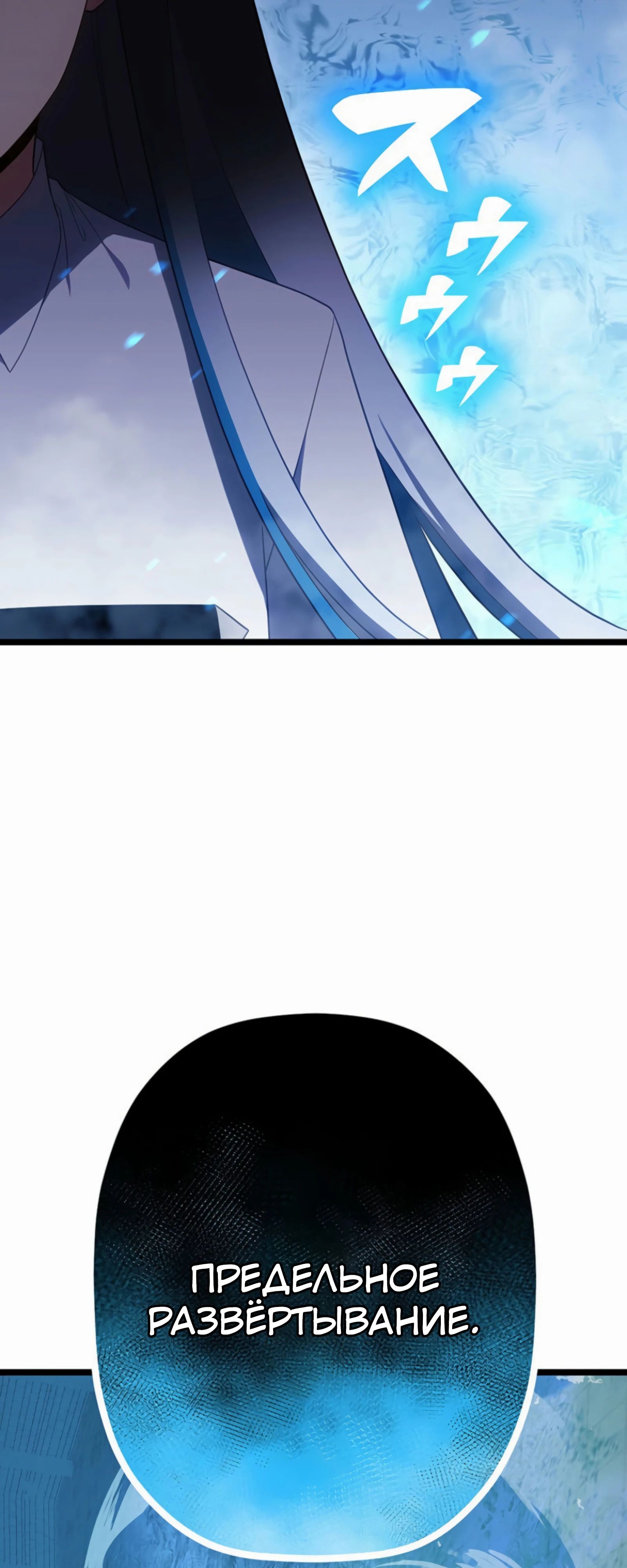 Манга Суперусиление с каждой смертью — Смертный приговор - Глава 84 Страница 30