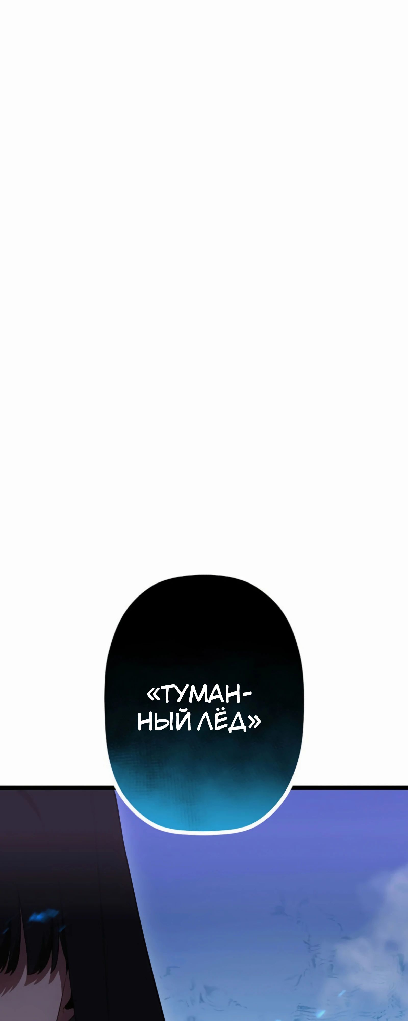 Манга Суперусиление с каждой смертью — Смертный приговор - Глава 84 Страница 29