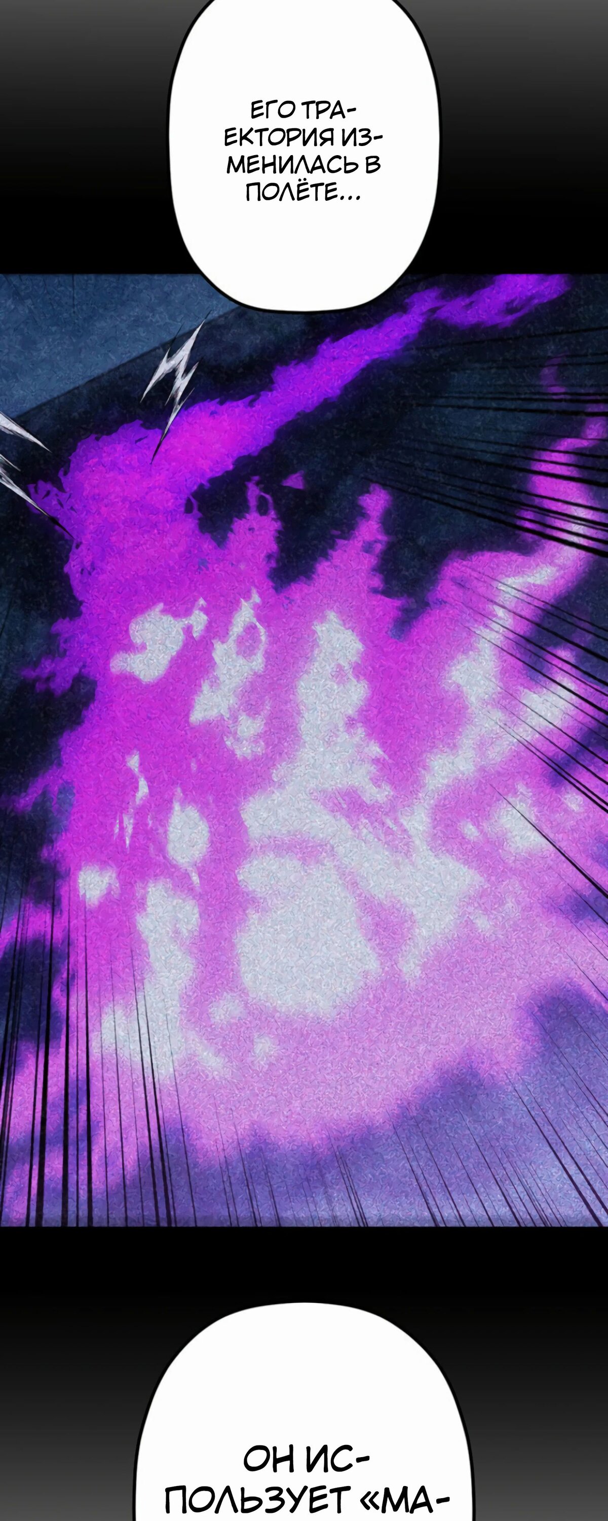 Манга Суперусиление с каждой смертью — Смертный приговор - Глава 84 Страница 38