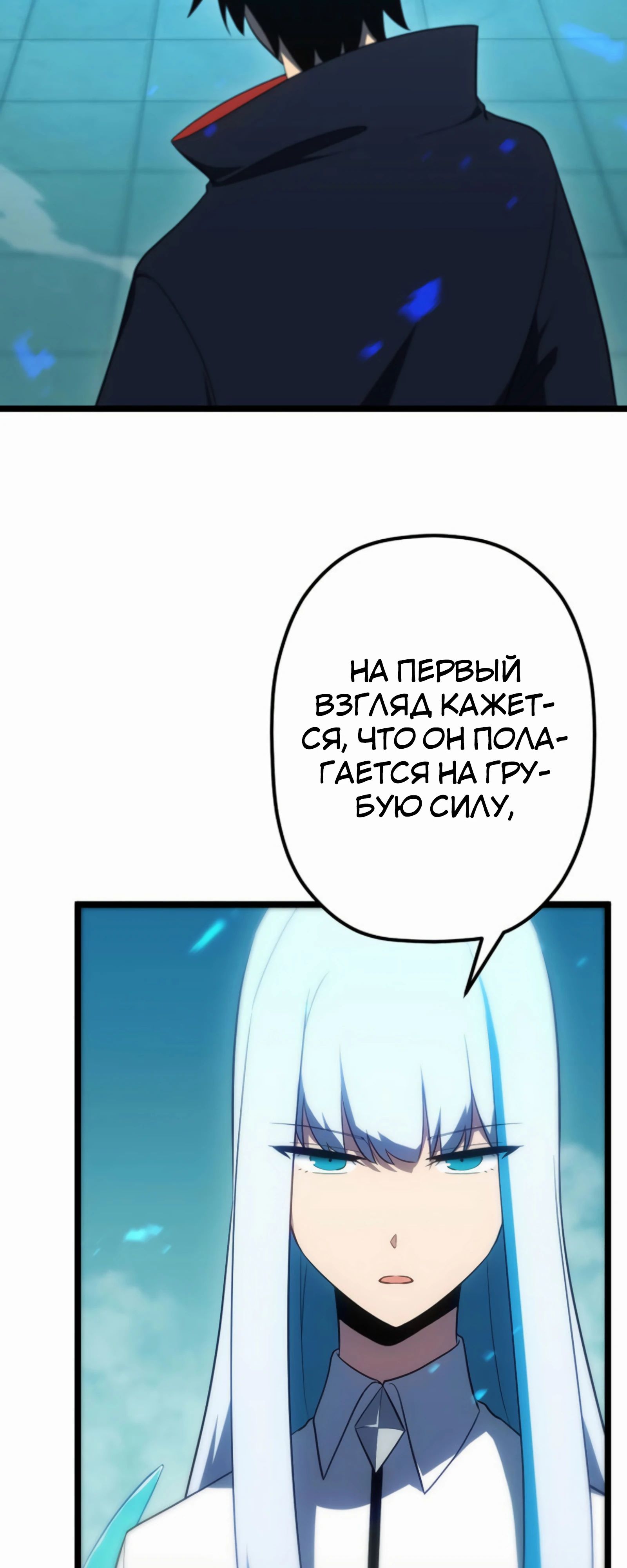 Манга Суперусиление с каждой смертью — Смертный приговор - Глава 84 Страница 42