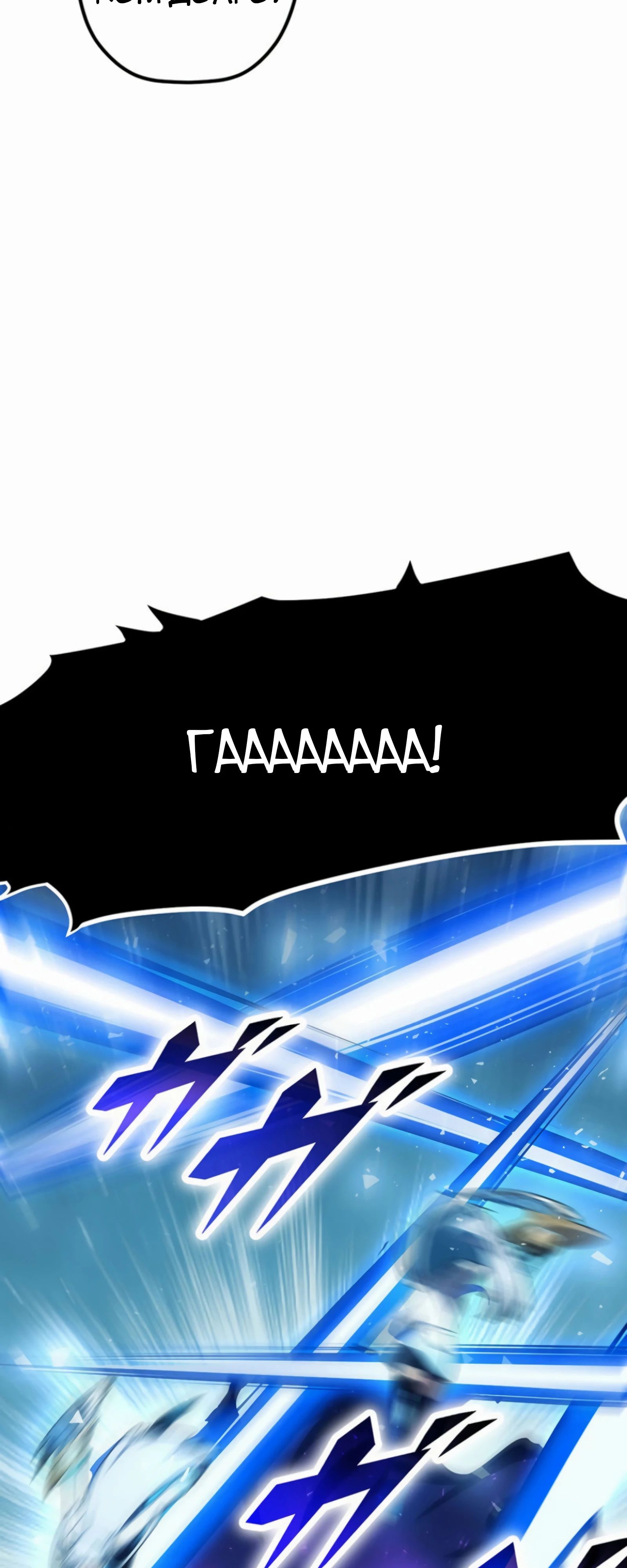 Манга Суперусиление с каждой смертью — Смертный приговор - Глава 84 Страница 57