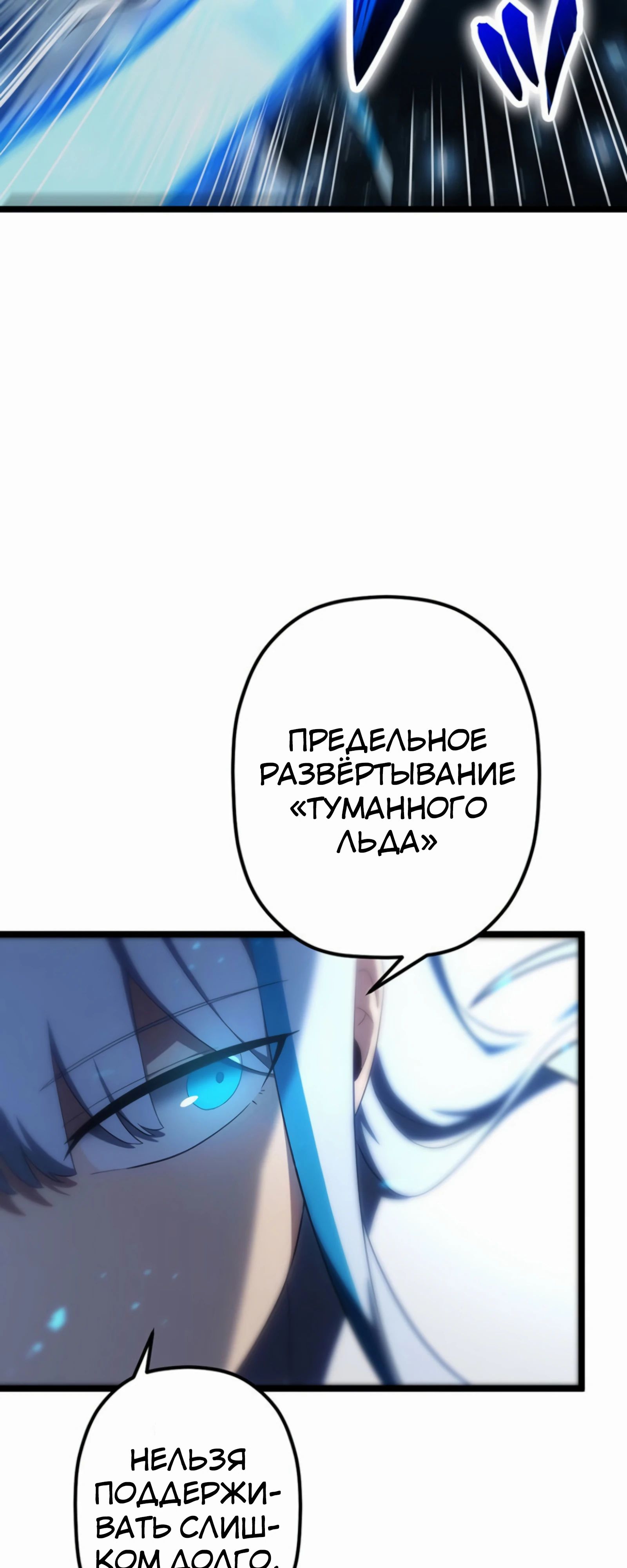 Манга Суперусиление с каждой смертью — Смертный приговор - Глава 84 Страница 56