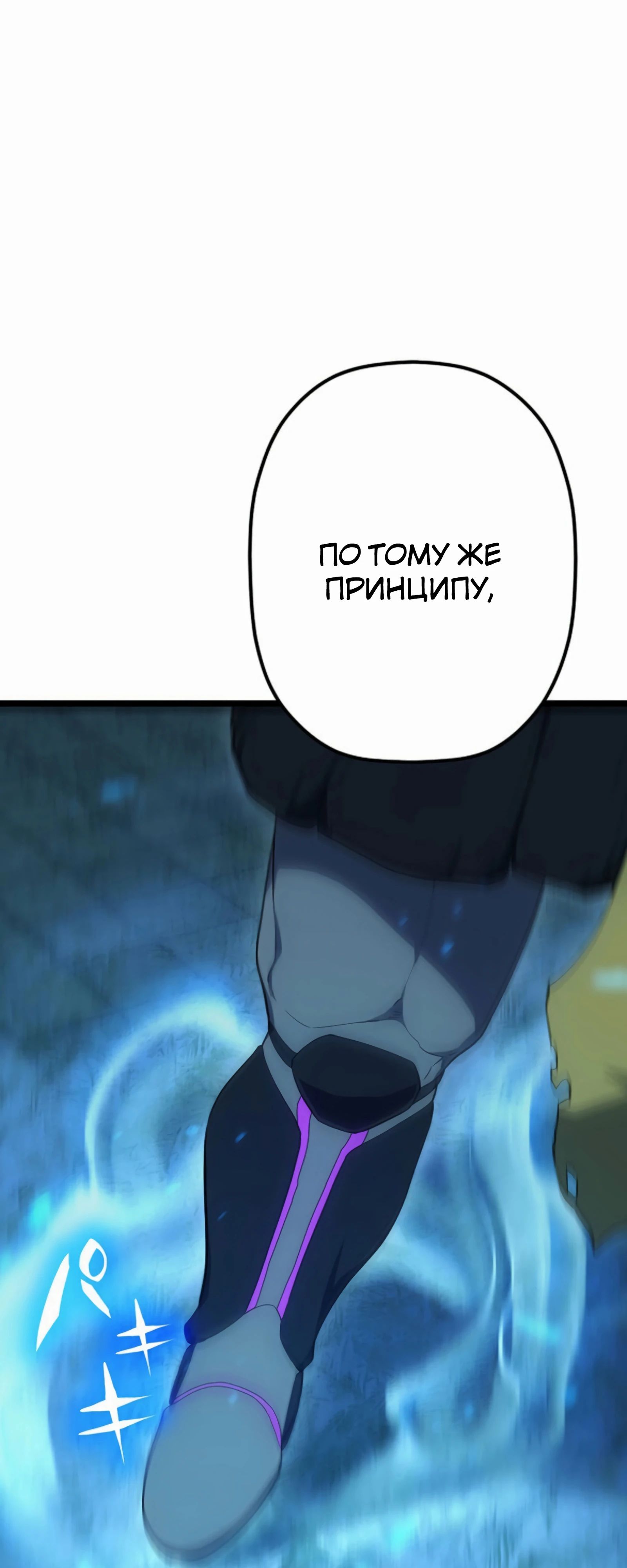 Манга Суперусиление с каждой смертью — Смертный приговор - Глава 84 Страница 47