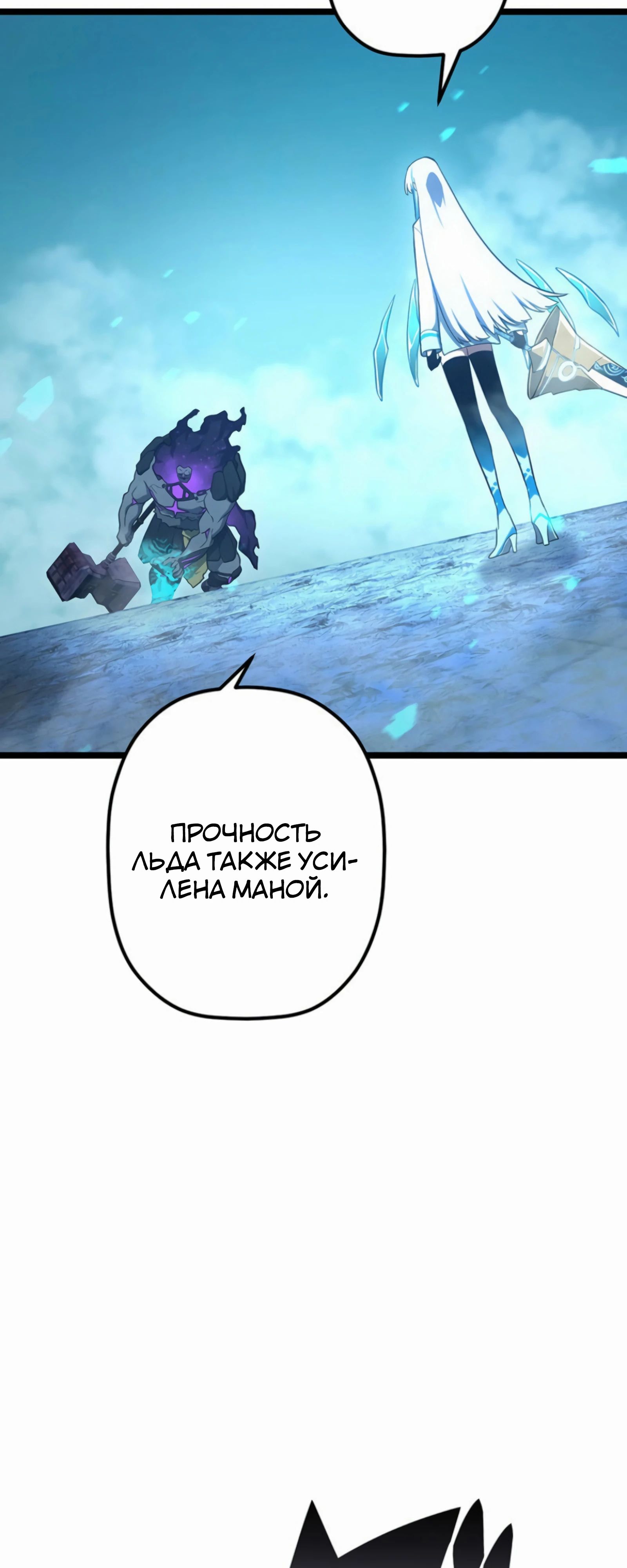 Манга Суперусиление с каждой смертью — Смертный приговор - Глава 84 Страница 51