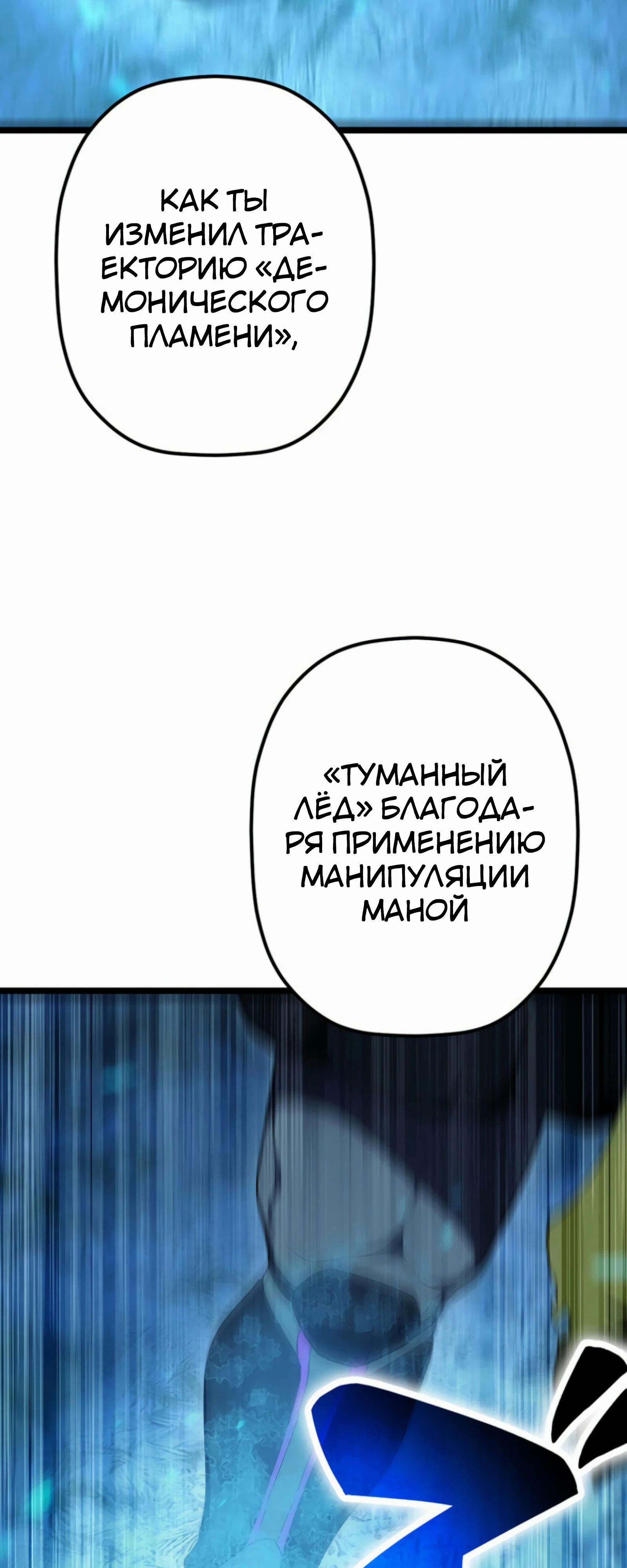 Манга Суперусиление с каждой смертью — Смертный приговор - Глава 84 Страница 48