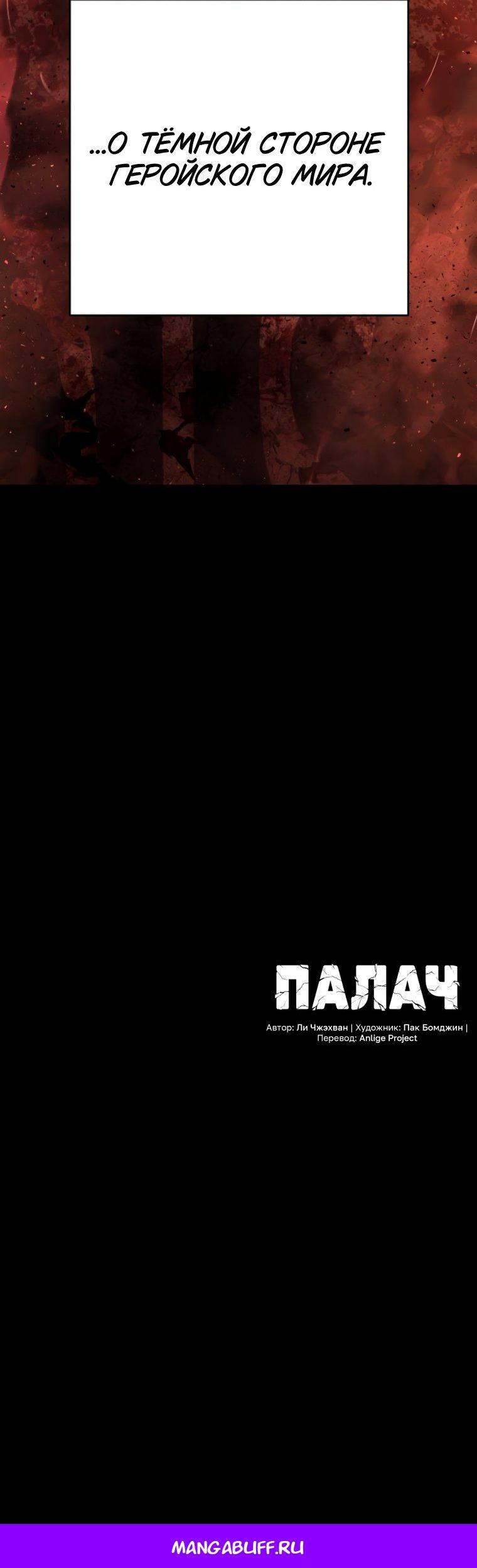 Манга Палач - Глава 56 Страница 65