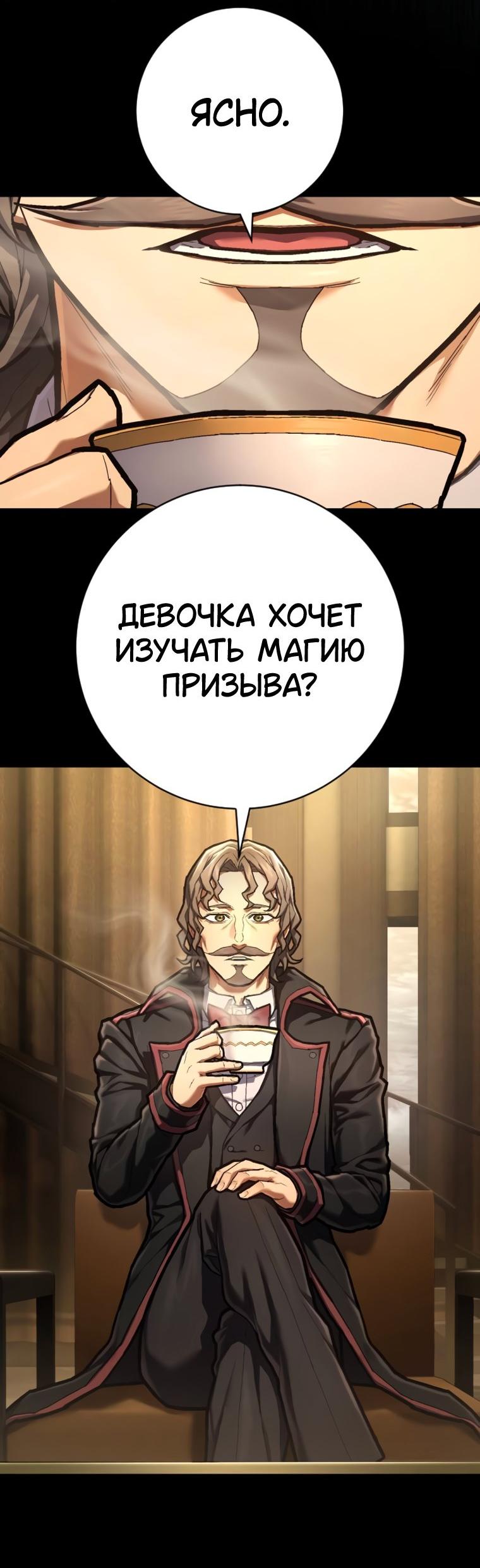 Манга Палач - Глава 55 Страница 68