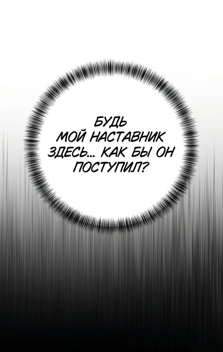 Манга Палач - Глава 55 Страница 67