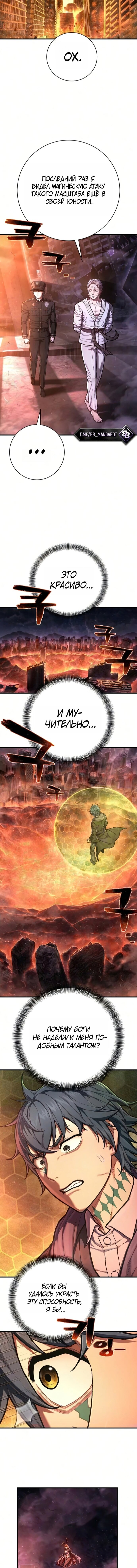 Манга Палач - Глава 58 Страница 6