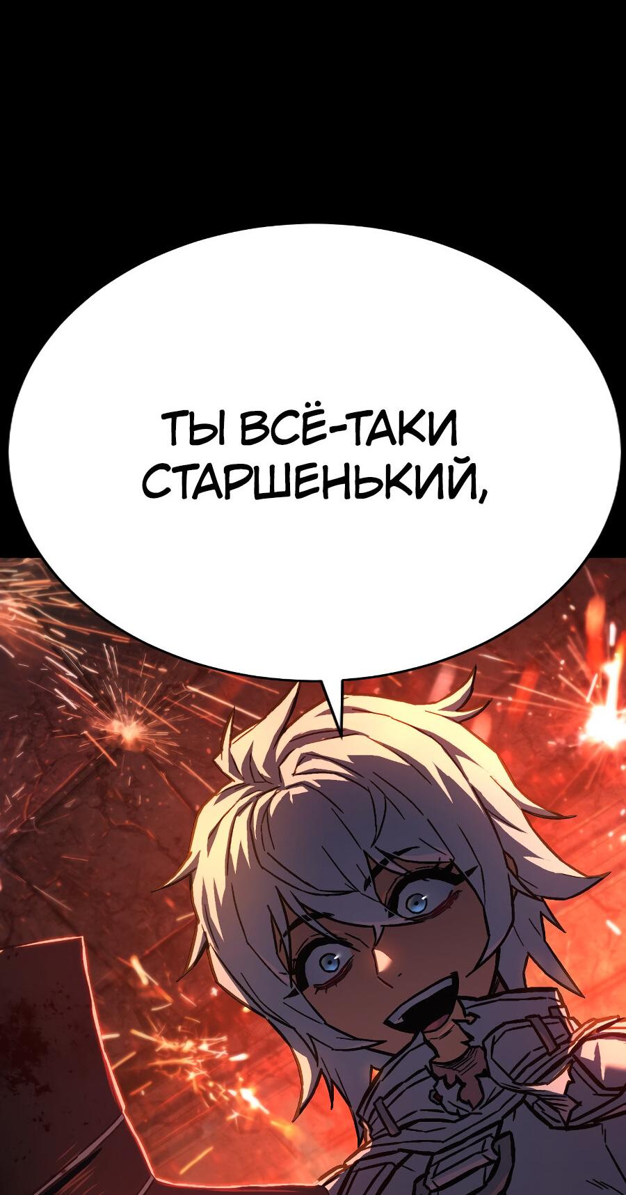Манга Палач - Глава 1 Страница 123