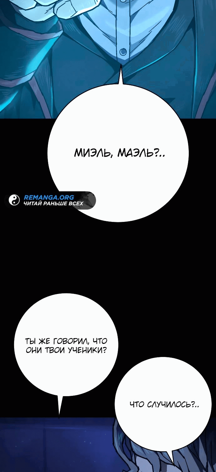 Манга Палач - Глава 15 Страница 44