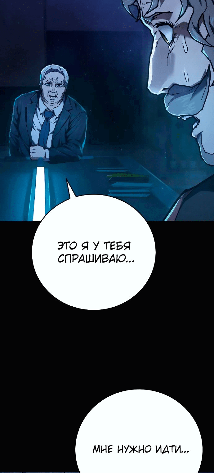 Манга Палач - Глава 15 Страница 45