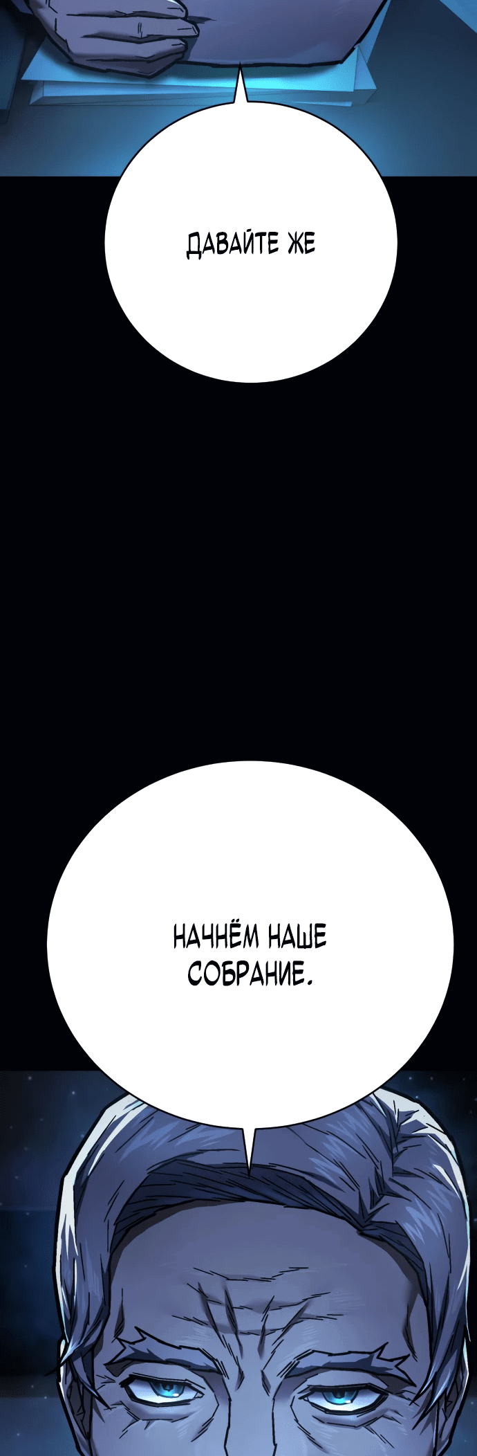Манга Палач - Глава 14 Страница 16