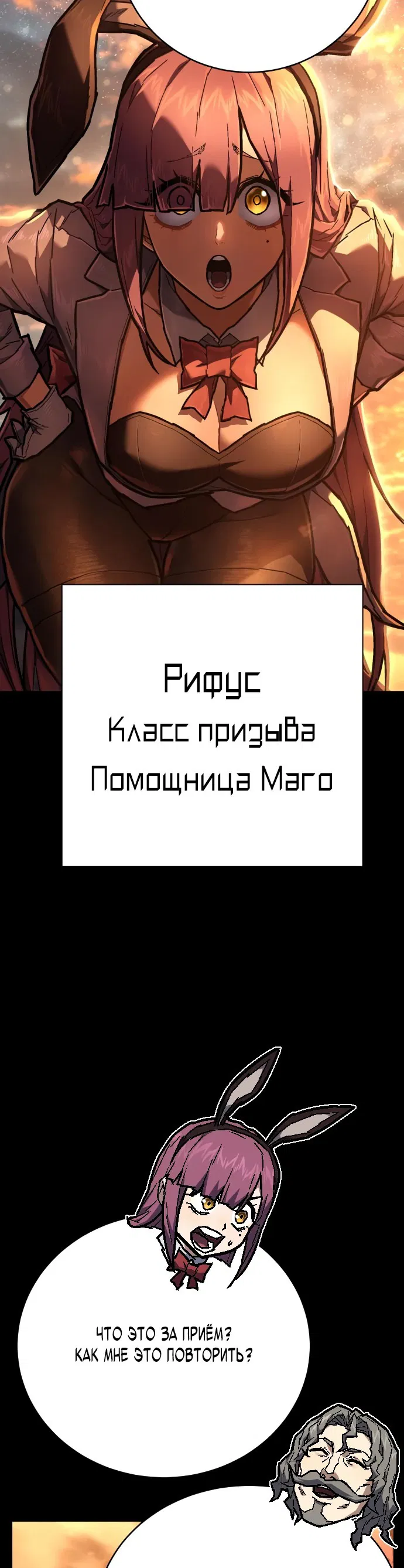 Манга Палач - Глава 13 Страница 24